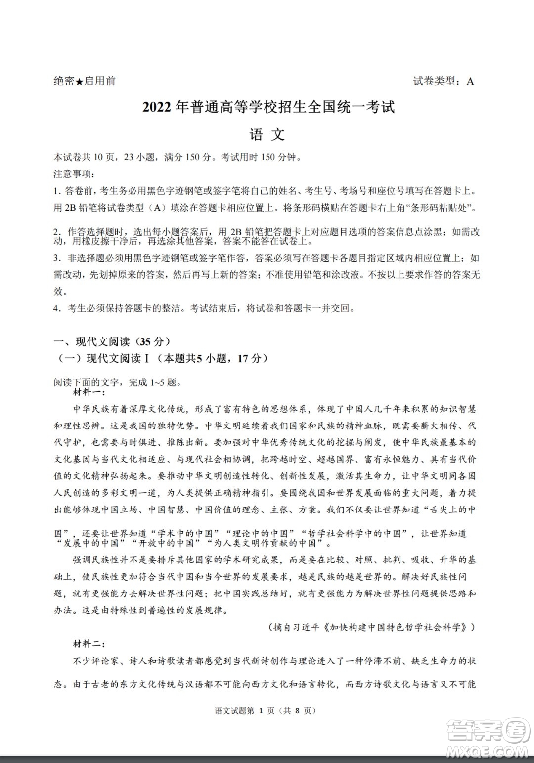 2022高考真題新高考I卷語(yǔ)文試題及答案解析
