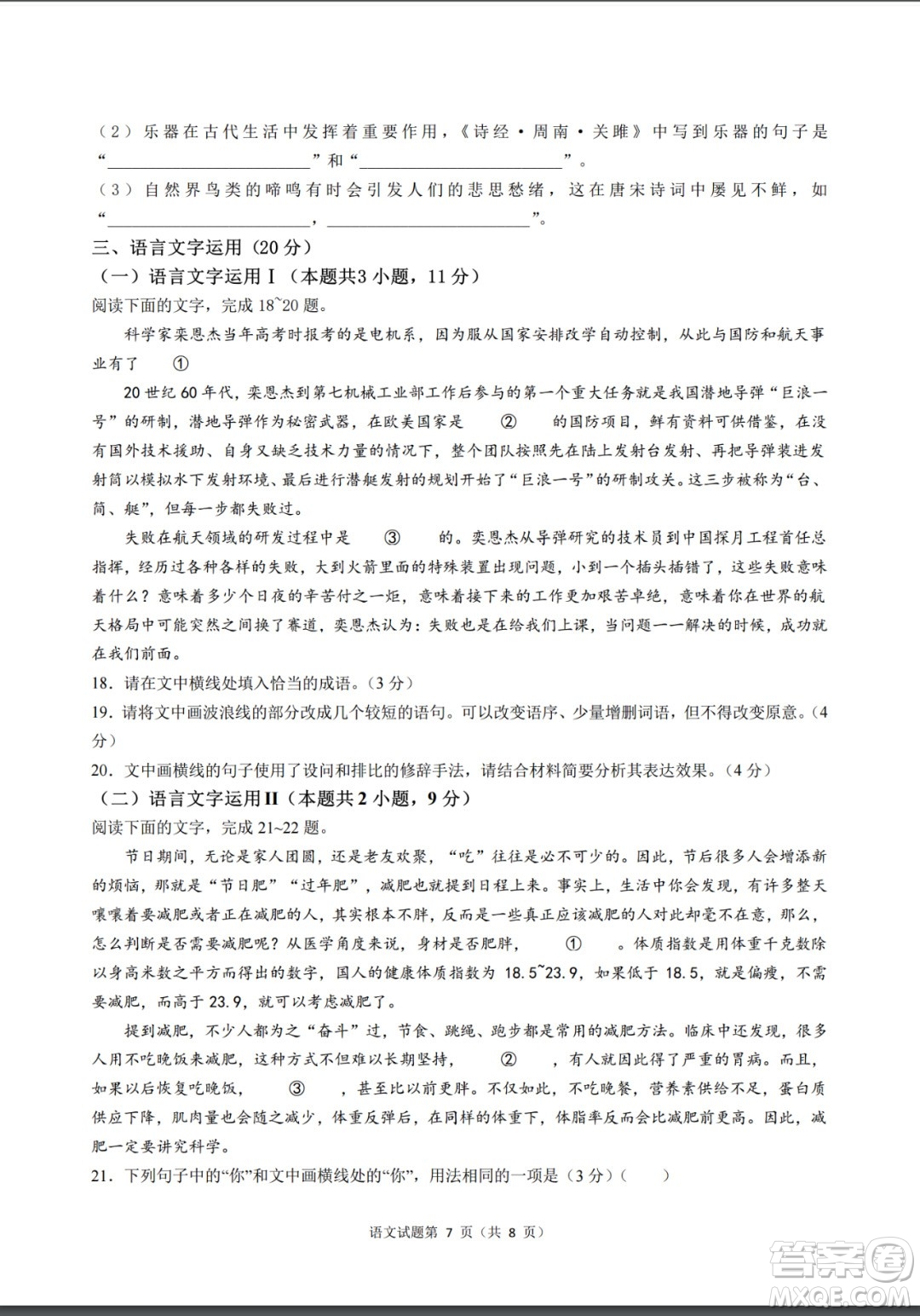 2022高考真題新高考I卷語(yǔ)文試題及答案解析