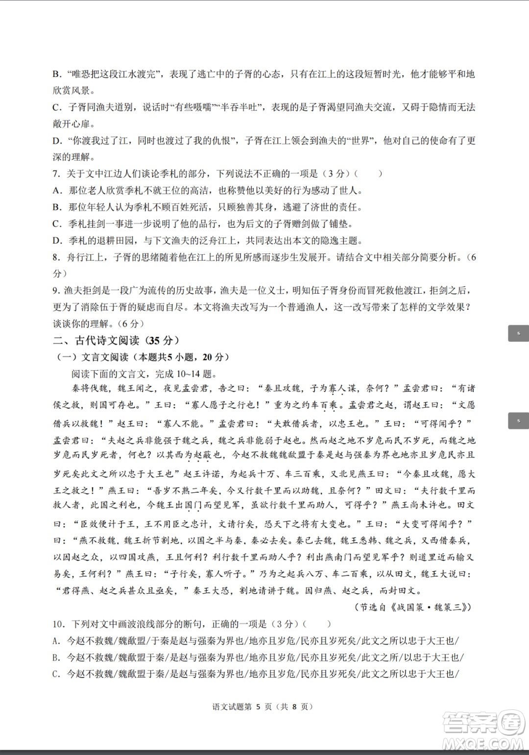 2022高考真題新高考I卷語(yǔ)文試題及答案解析