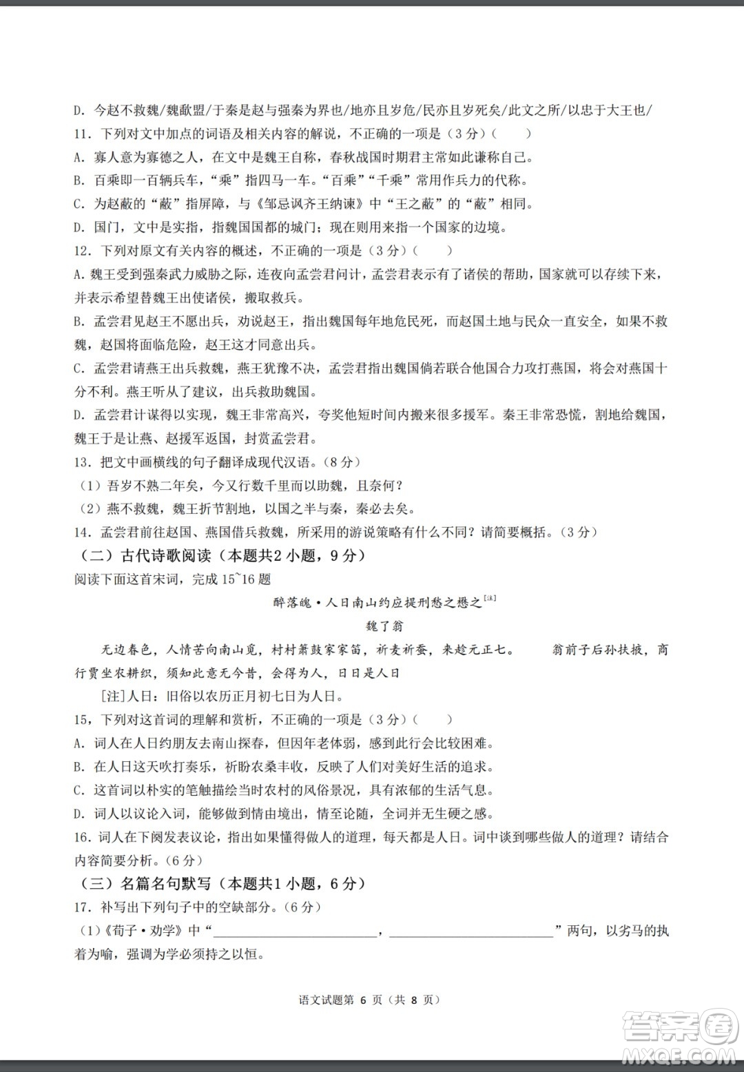 2022高考真題新高考I卷語(yǔ)文試題及答案解析