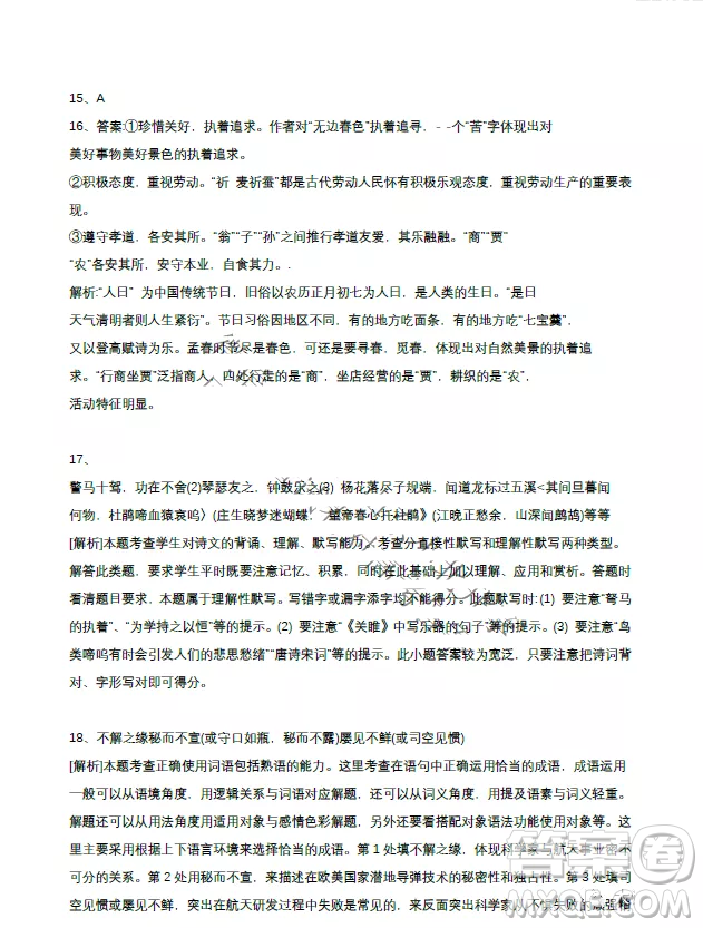 2022高考真題新高考I卷語(yǔ)文試題及答案解析