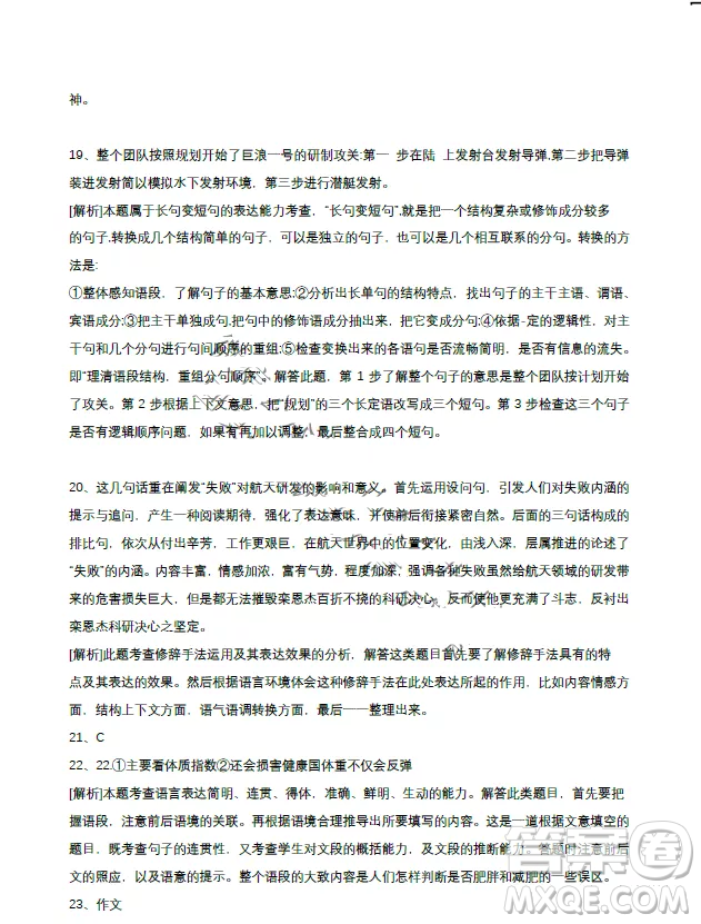 2022高考真題新高考I卷語(yǔ)文試題及答案解析