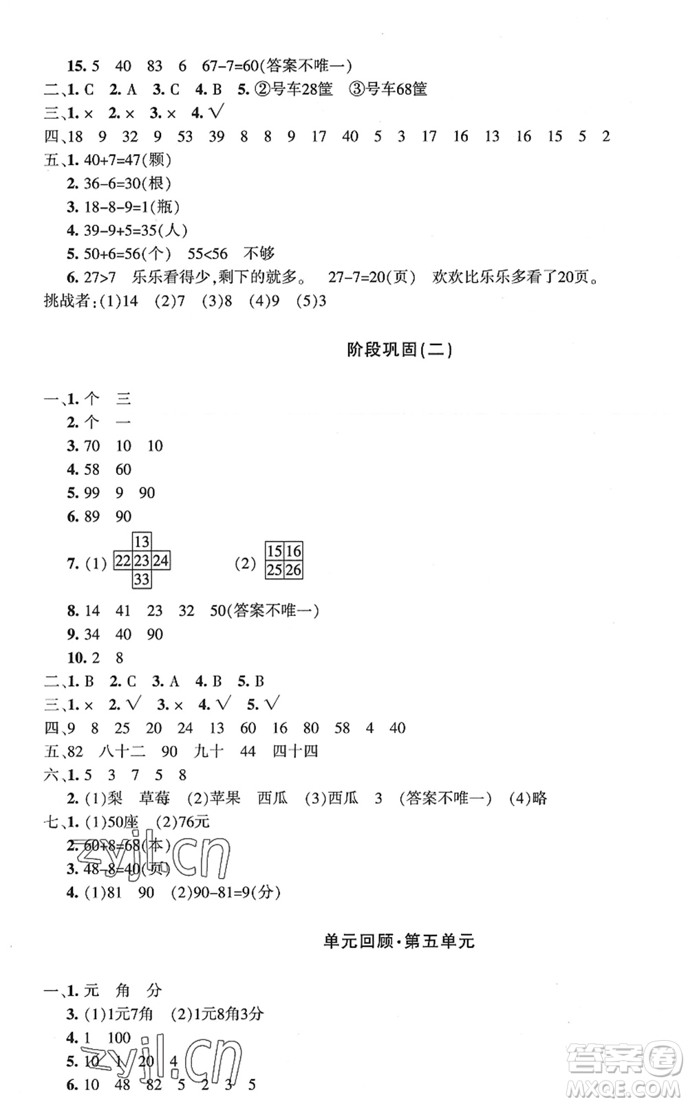 新疆青少年出版社2022優(yōu)學(xué)1+1評(píng)價(jià)與測試一年級(jí)數(shù)學(xué)下冊(cè)人教版答案