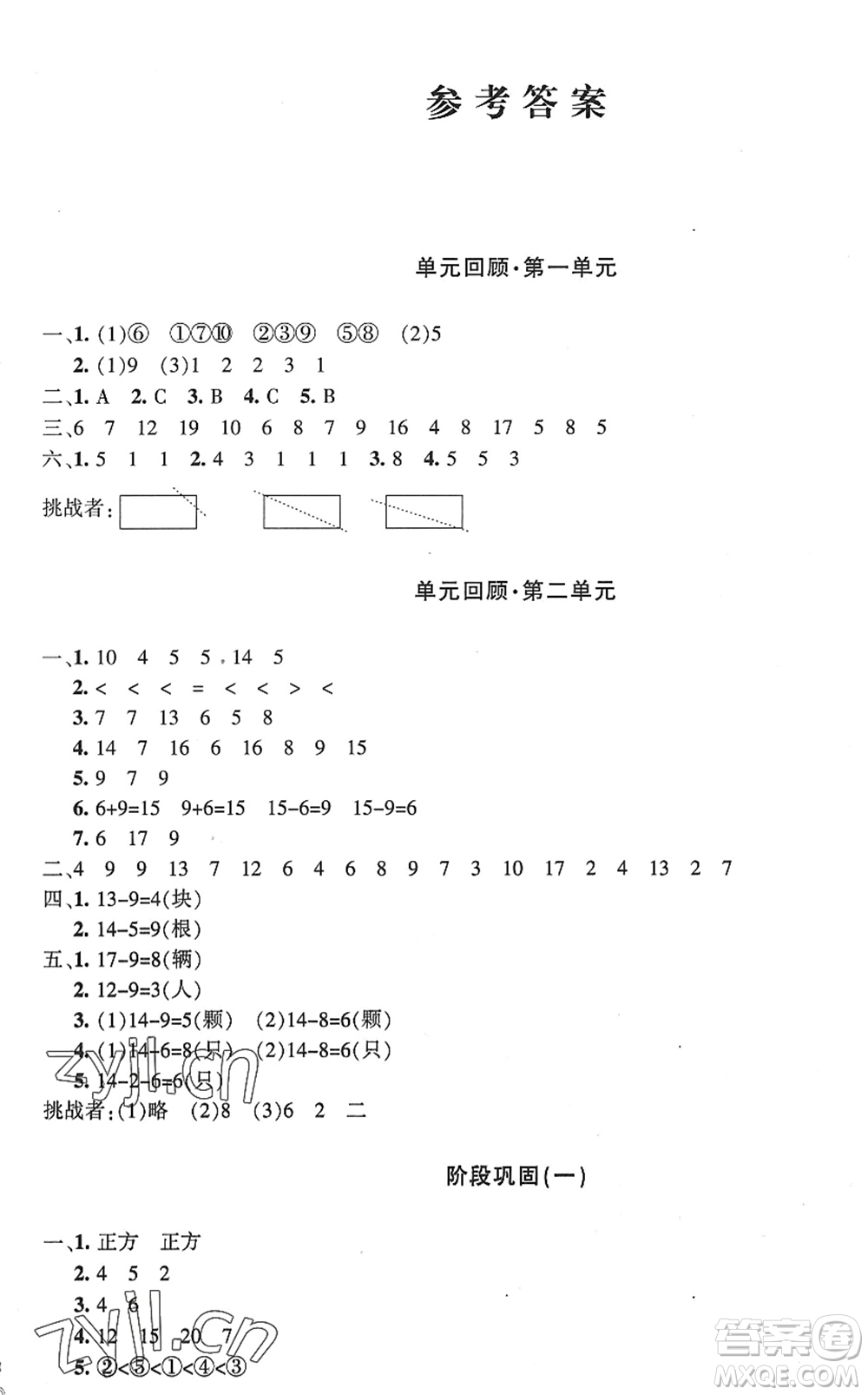 新疆青少年出版社2022優(yōu)學(xué)1+1評(píng)價(jià)與測試一年級(jí)數(shù)學(xué)下冊(cè)人教版答案