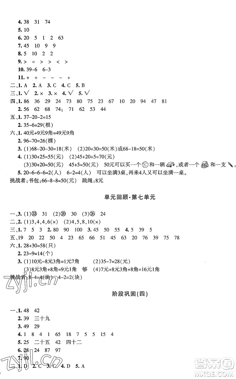 新疆青少年出版社2022優(yōu)學(xué)1+1評(píng)價(jià)與測試一年級(jí)數(shù)學(xué)下冊(cè)人教版答案