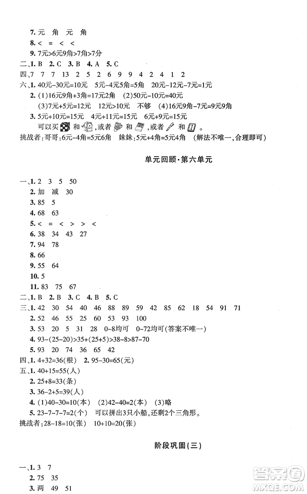 新疆青少年出版社2022優(yōu)學(xué)1+1評(píng)價(jià)與測試一年級(jí)數(shù)學(xué)下冊(cè)人教版答案