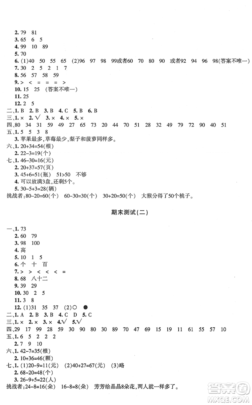 新疆青少年出版社2022優(yōu)學(xué)1+1評(píng)價(jià)與測試一年級(jí)數(shù)學(xué)下冊(cè)人教版答案