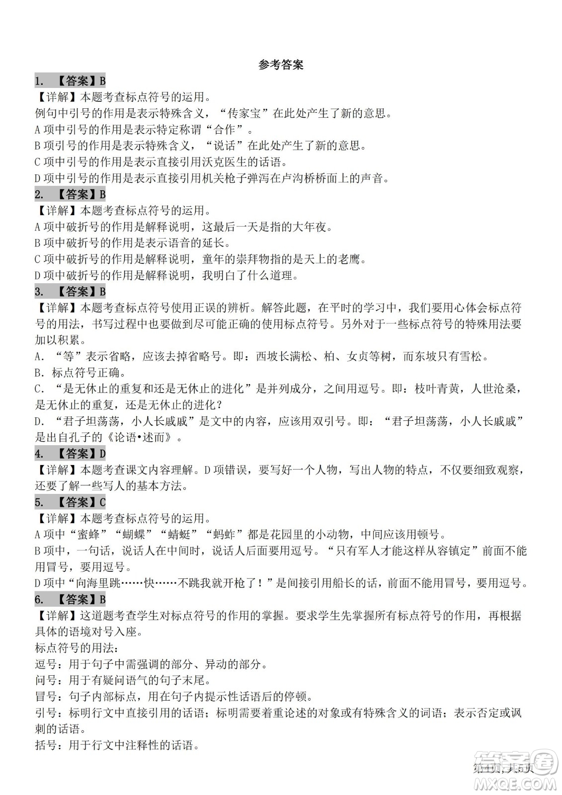 2022部編版語(yǔ)文五年級(jí)下冊(cè)期末沖刺3標(biāo)點(diǎn)符號(hào)試題及答案