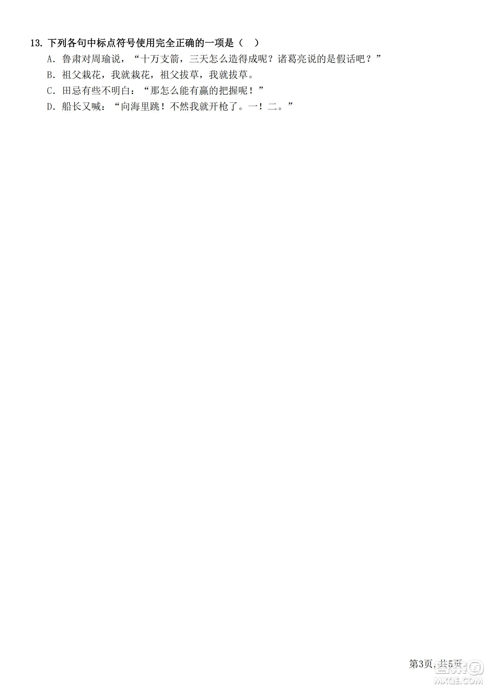 2022部編版語(yǔ)文五年級(jí)下冊(cè)期末沖刺3標(biāo)點(diǎn)符號(hào)試題及答案