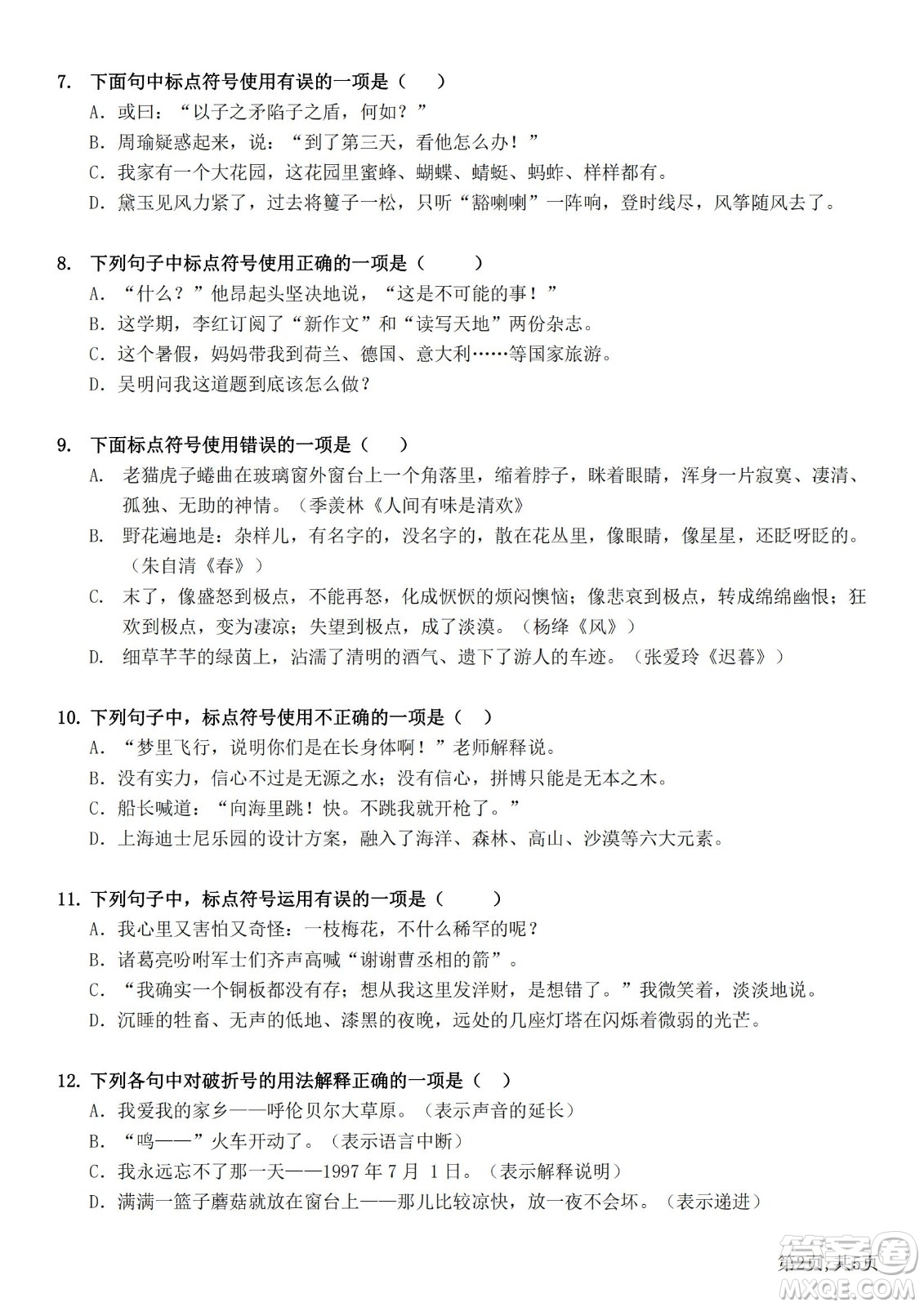 2022部編版語(yǔ)文五年級(jí)下冊(cè)期末沖刺3標(biāo)點(diǎn)符號(hào)試題及答案