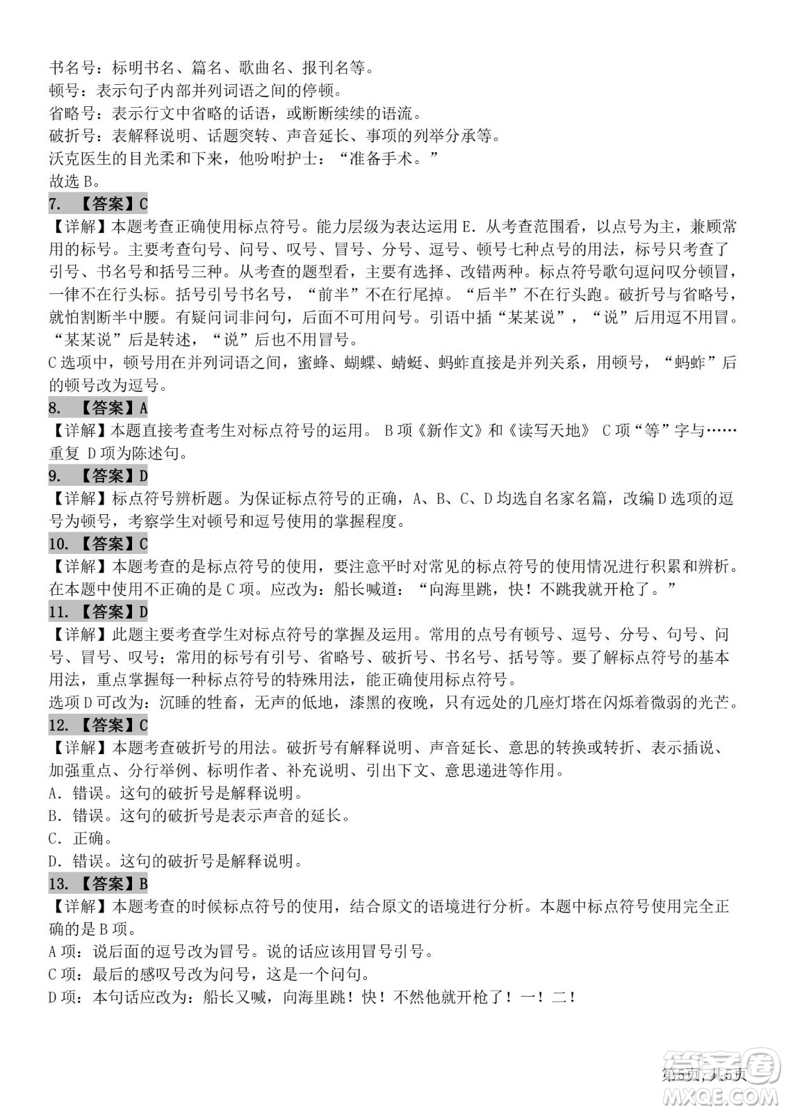 2022部編版語(yǔ)文五年級(jí)下冊(cè)期末沖刺3標(biāo)點(diǎn)符號(hào)試題及答案