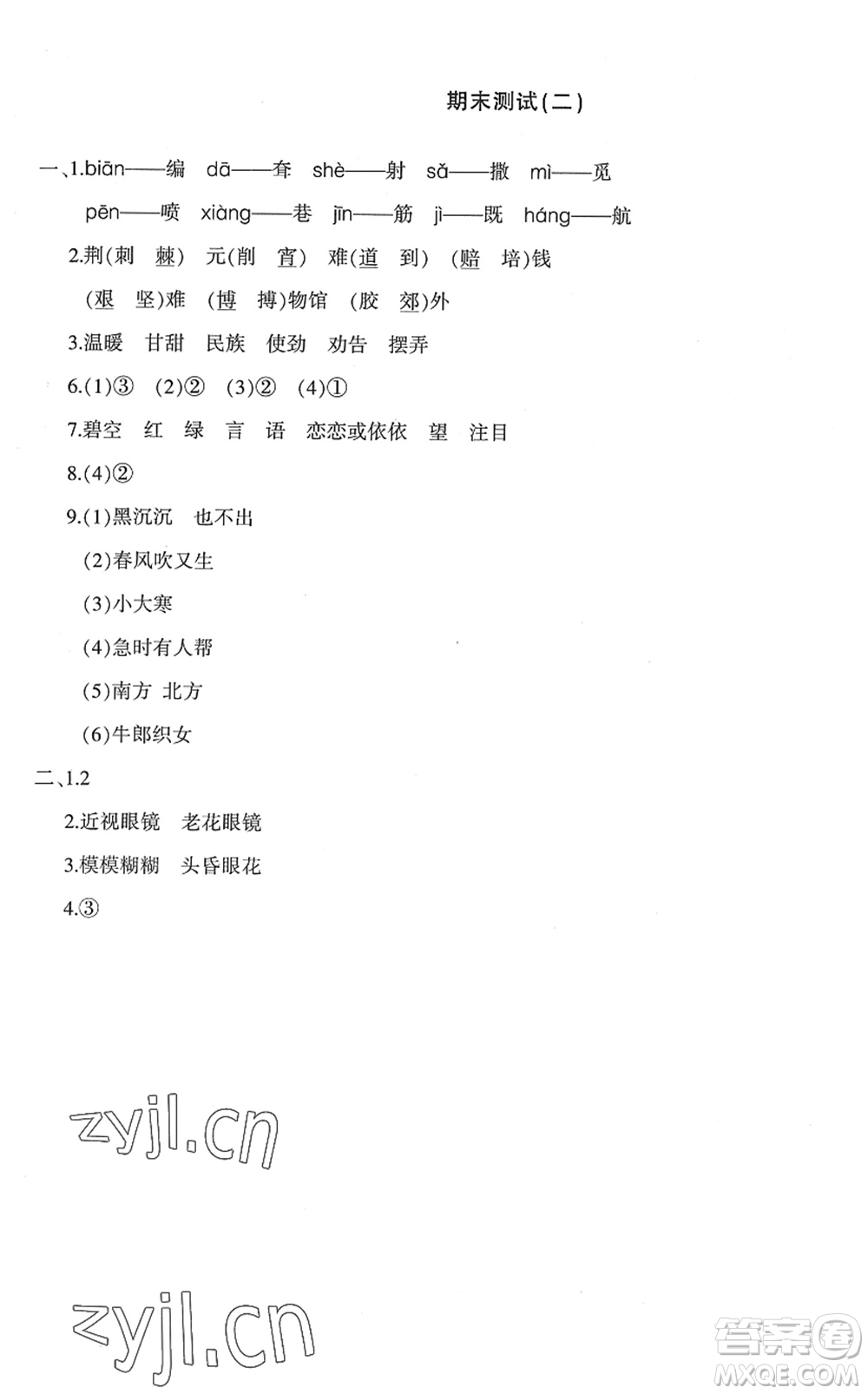 新疆青少年出版社2022優(yōu)學1+1評價與測試二年級語文下冊人教版答案