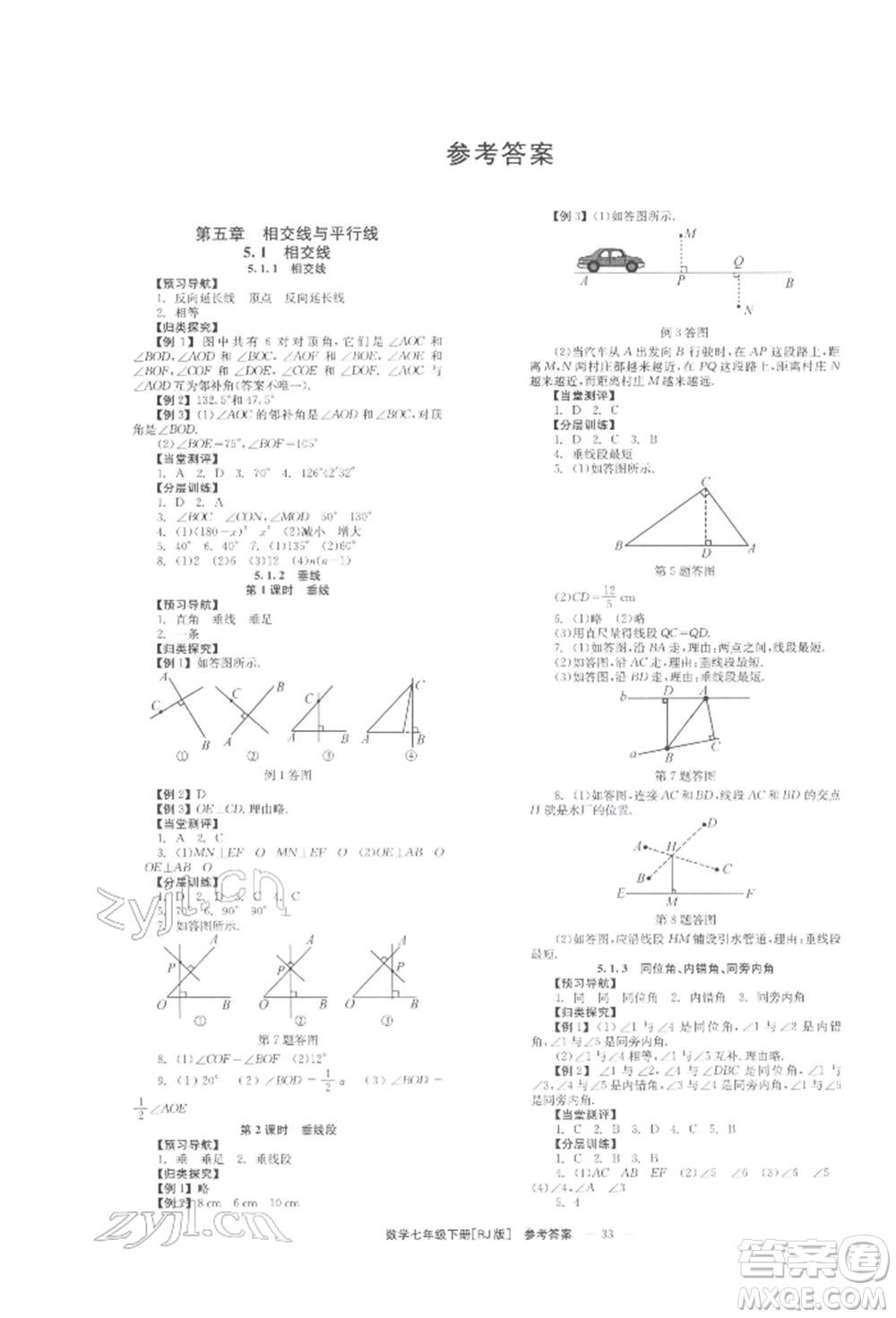 北京時(shí)代華文書(shū)局2022全效學(xué)習(xí)學(xué)業(yè)評(píng)價(jià)方案七年級(jí)下冊(cè)數(shù)學(xué)人教版參考答案