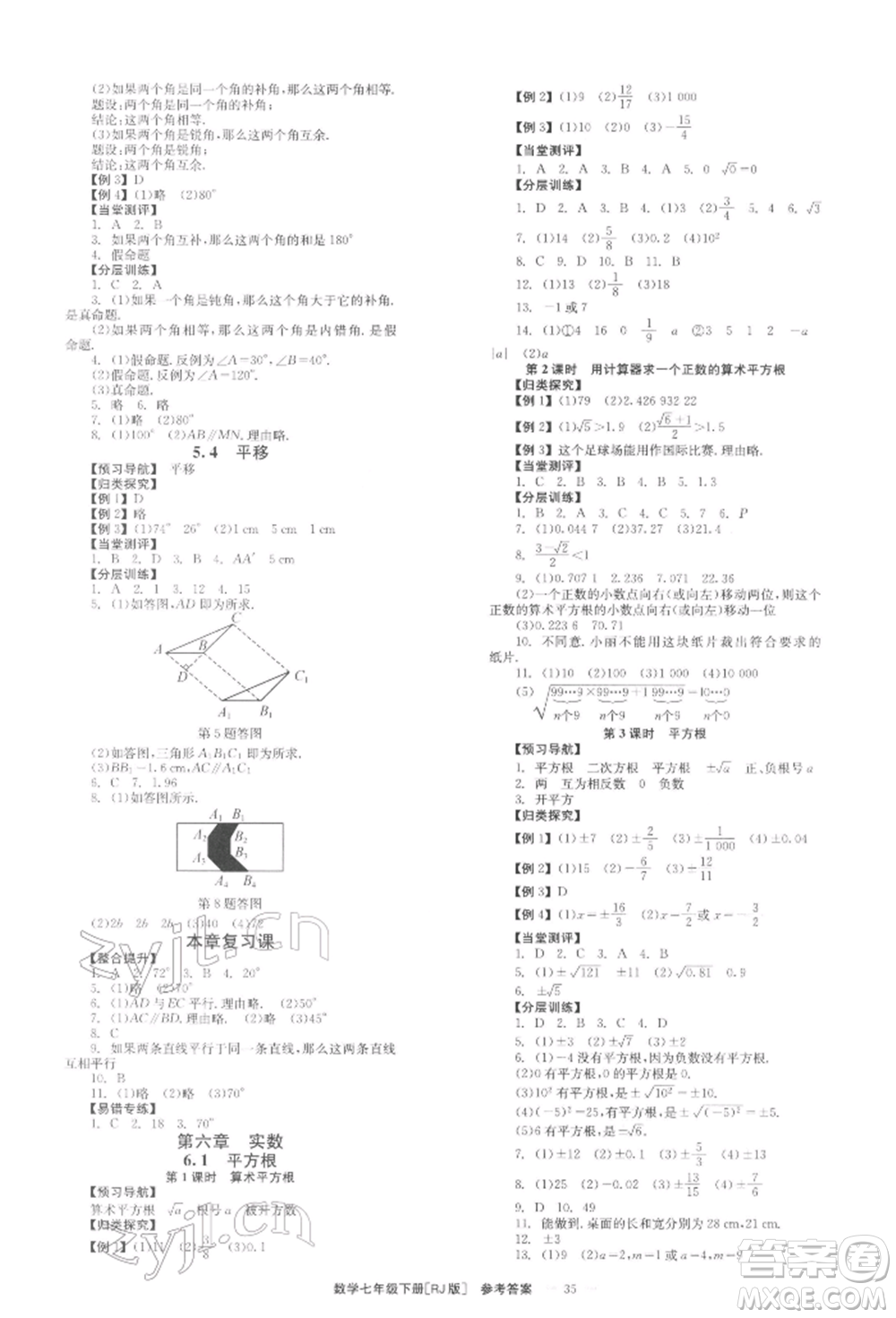 北京時(shí)代華文書(shū)局2022全效學(xué)習(xí)學(xué)業(yè)評(píng)價(jià)方案七年級(jí)下冊(cè)數(shù)學(xué)人教版參考答案