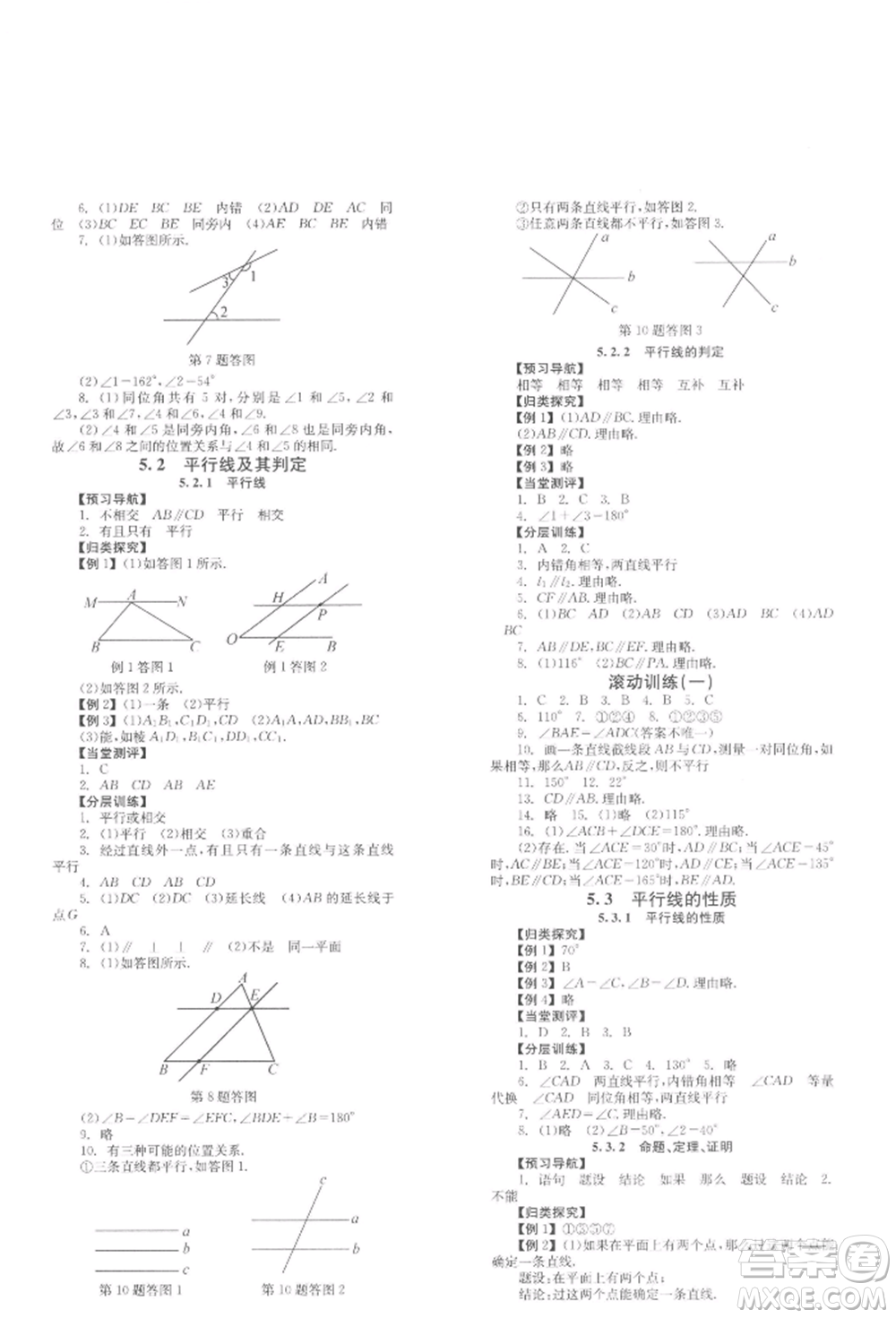 北京時(shí)代華文書(shū)局2022全效學(xué)習(xí)學(xué)業(yè)評(píng)價(jià)方案七年級(jí)下冊(cè)數(shù)學(xué)人教版參考答案