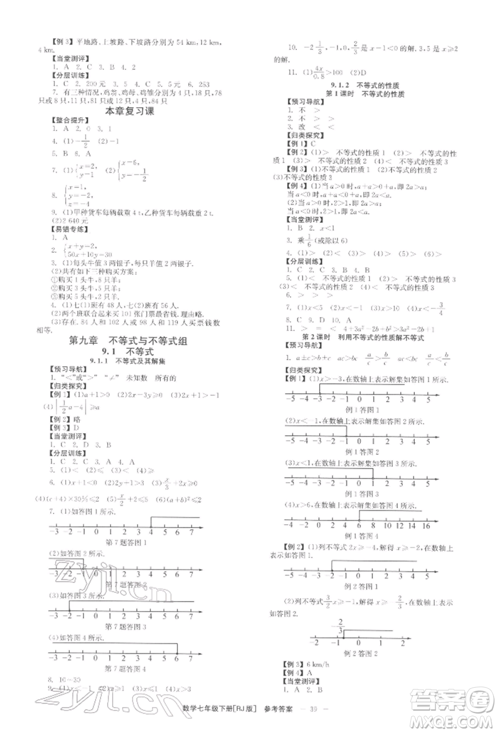 北京時(shí)代華文書(shū)局2022全效學(xué)習(xí)學(xué)業(yè)評(píng)價(jià)方案七年級(jí)下冊(cè)數(shù)學(xué)人教版參考答案
