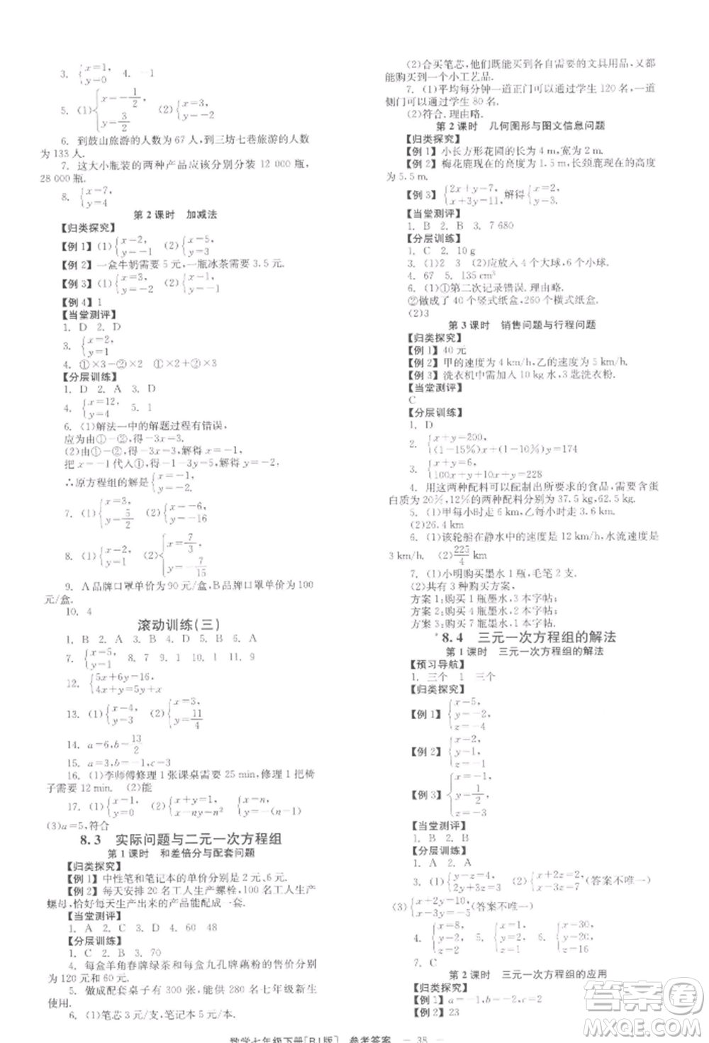 北京時(shí)代華文書(shū)局2022全效學(xué)習(xí)學(xué)業(yè)評(píng)價(jià)方案七年級(jí)下冊(cè)數(shù)學(xué)人教版參考答案