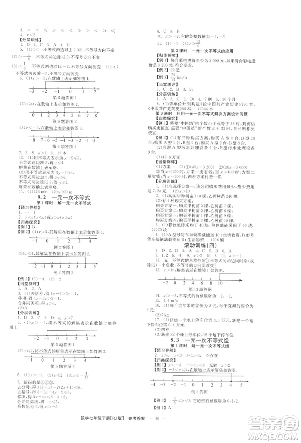 北京時(shí)代華文書(shū)局2022全效學(xué)習(xí)學(xué)業(yè)評(píng)價(jià)方案七年級(jí)下冊(cè)數(shù)學(xué)人教版參考答案