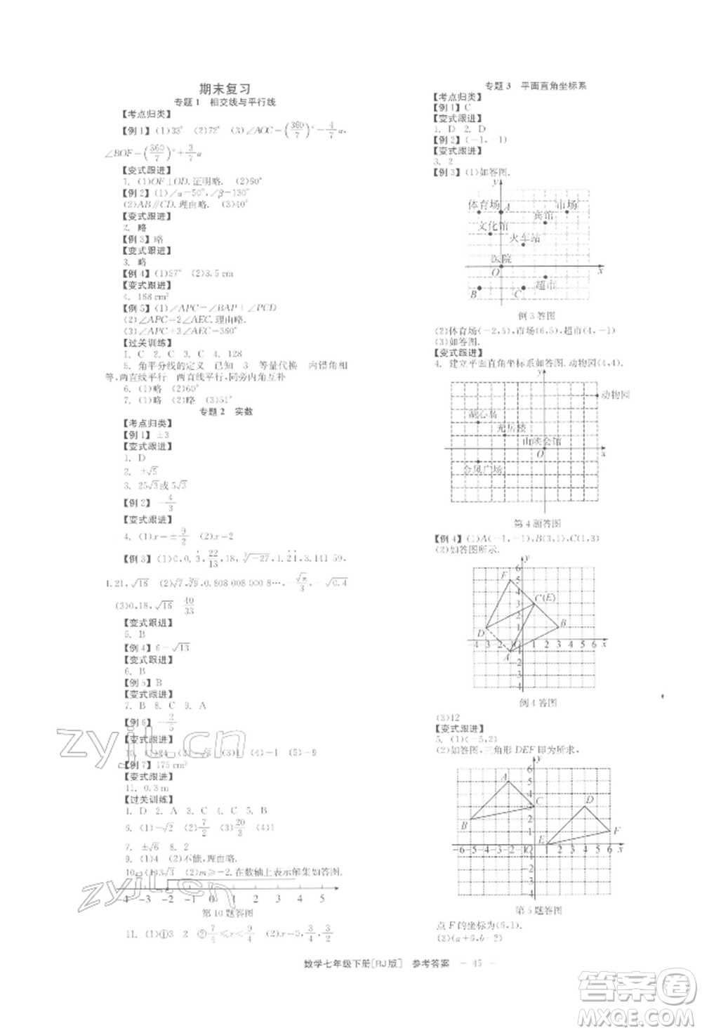 北京時(shí)代華文書(shū)局2022全效學(xué)習(xí)學(xué)業(yè)評(píng)價(jià)方案七年級(jí)下冊(cè)數(shù)學(xué)人教版參考答案