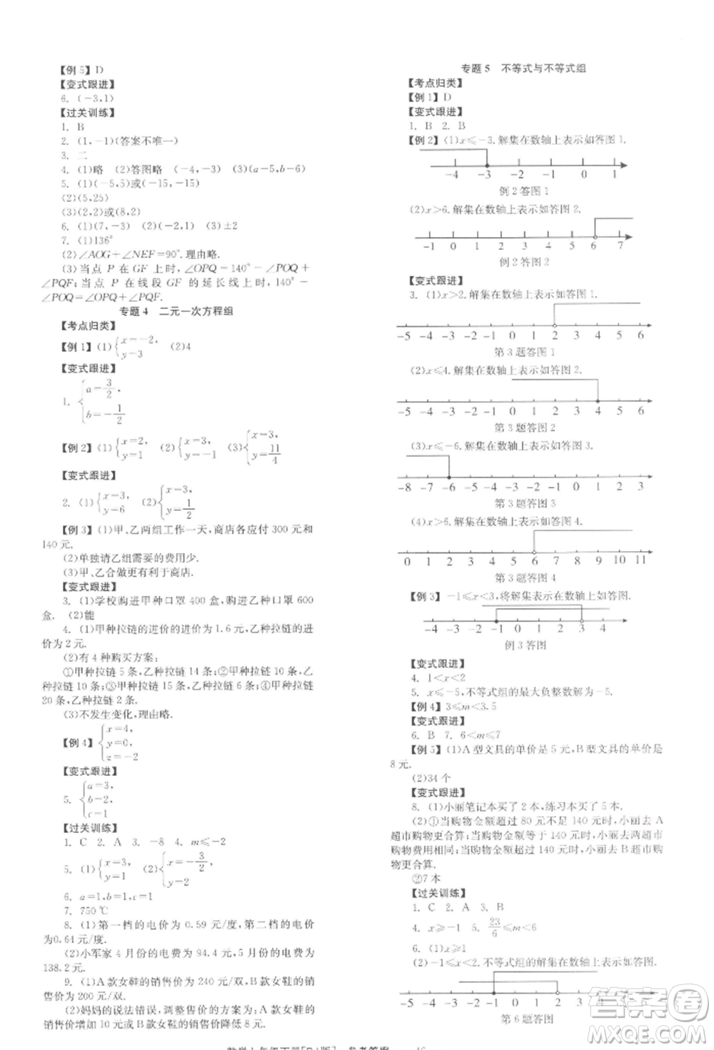 北京時(shí)代華文書(shū)局2022全效學(xué)習(xí)學(xué)業(yè)評(píng)價(jià)方案七年級(jí)下冊(cè)數(shù)學(xué)人教版參考答案