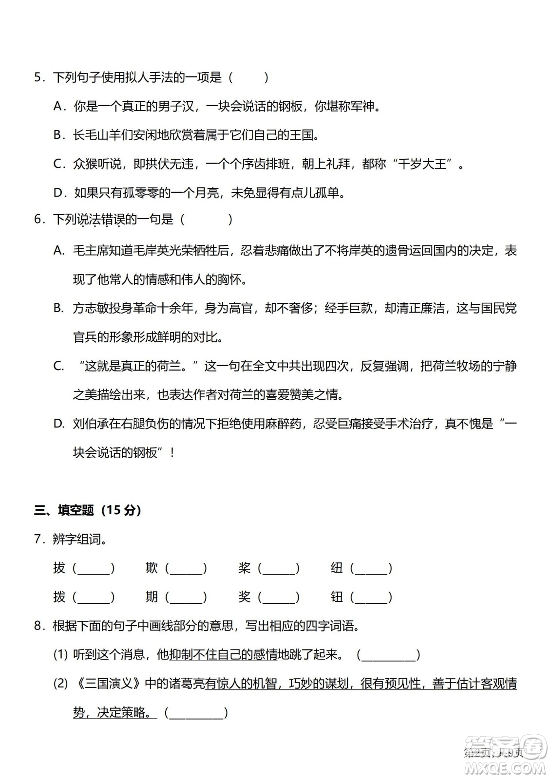 2022部編版語文五年級下冊期末預(yù)測卷1試題及答案
