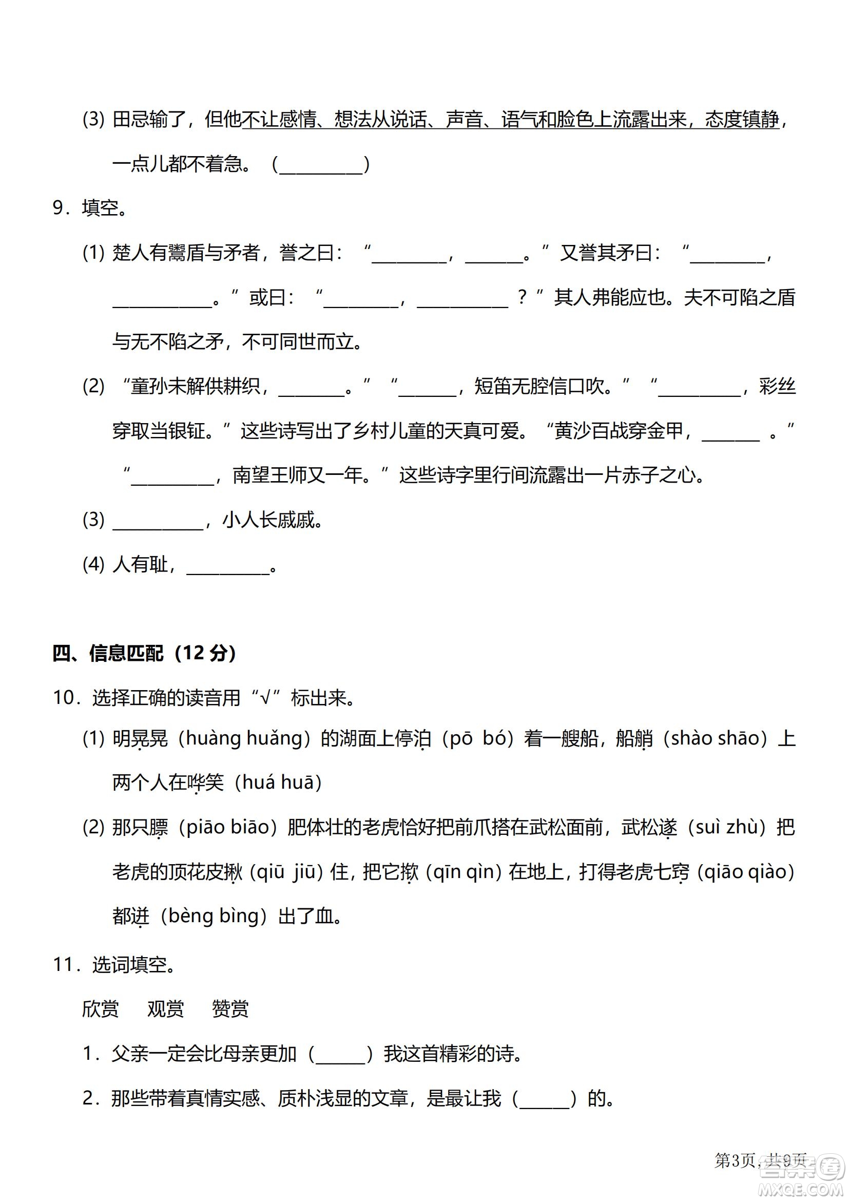 2022部編版語文五年級下冊期末預(yù)測卷1試題及答案