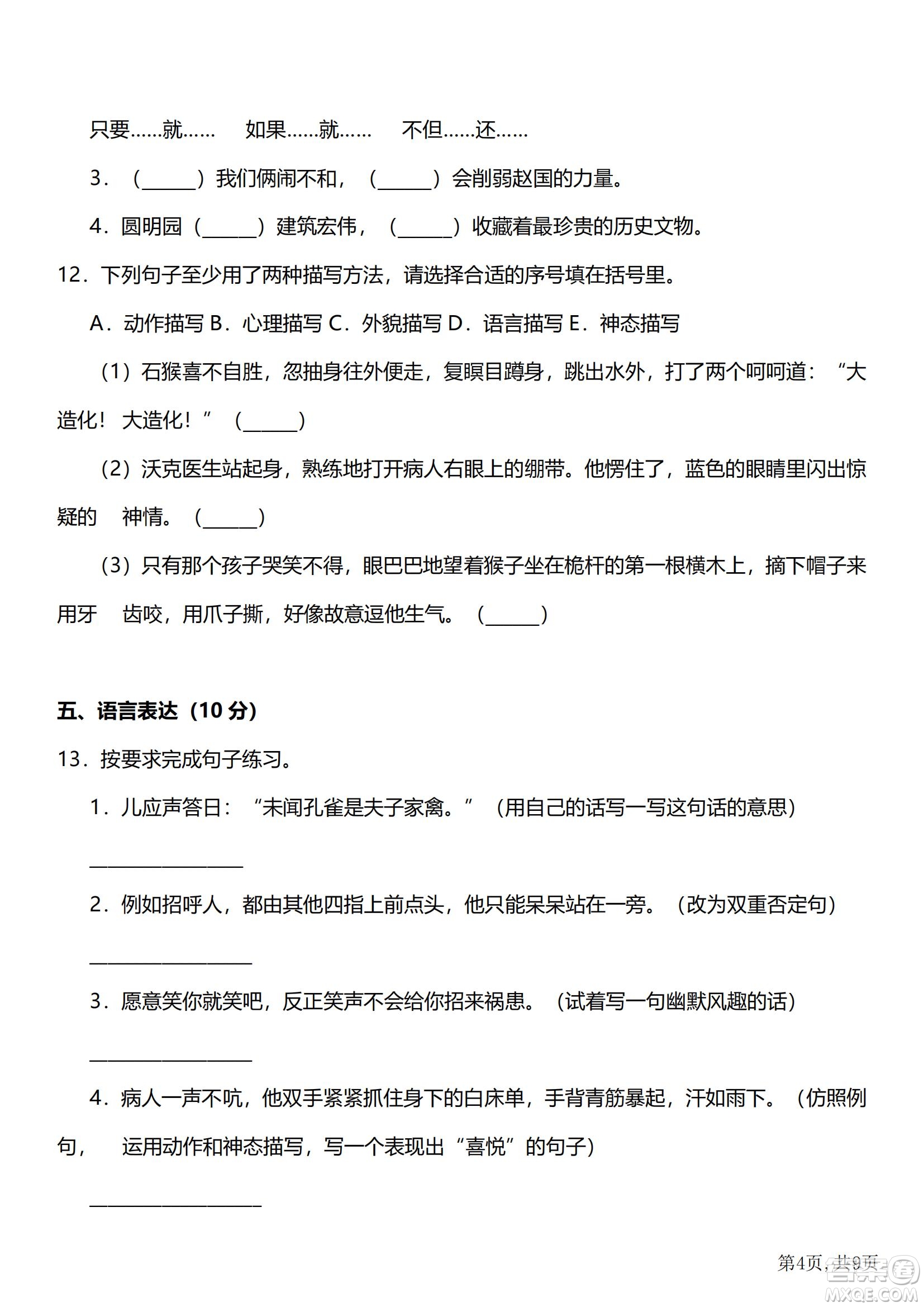 2022部編版語文五年級下冊期末預(yù)測卷1試題及答案