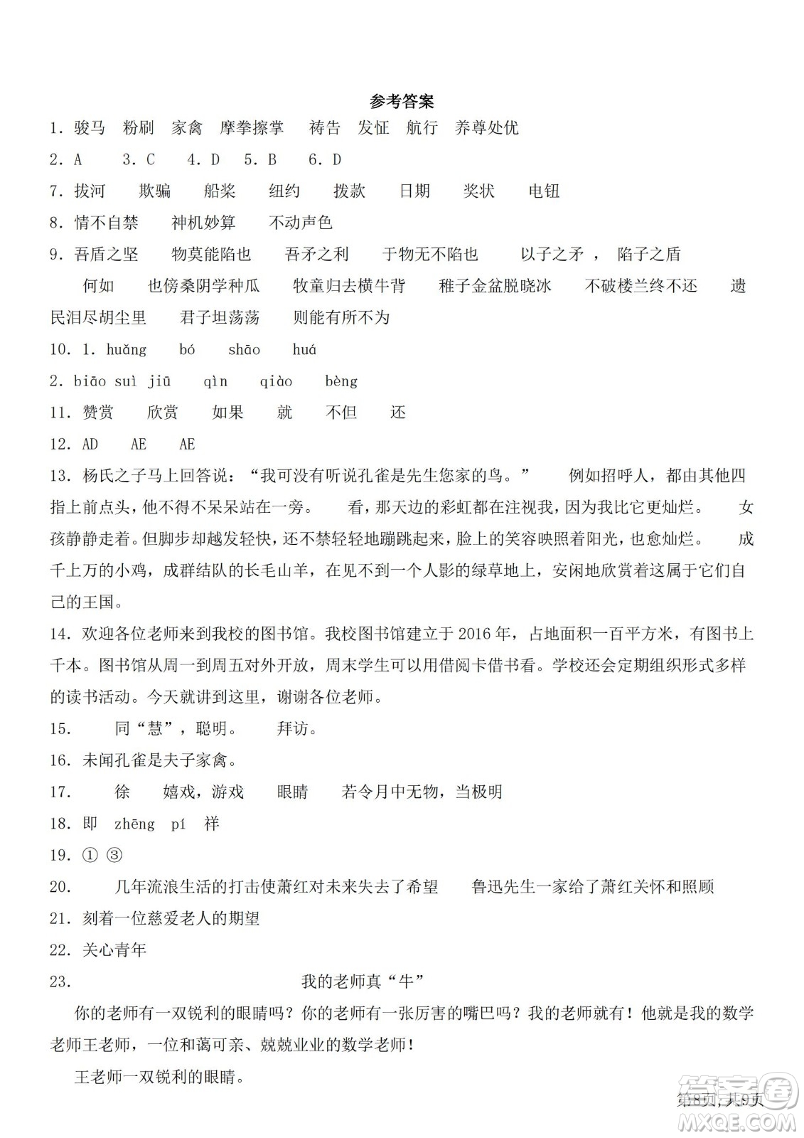 2022部編版語文五年級下冊期末預(yù)測卷1試題及答案