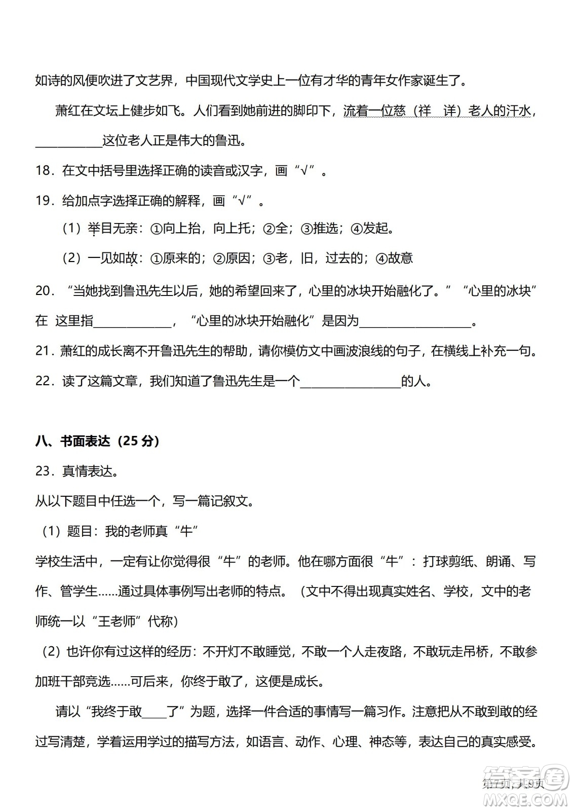 2022部編版語文五年級下冊期末預(yù)測卷1試題及答案