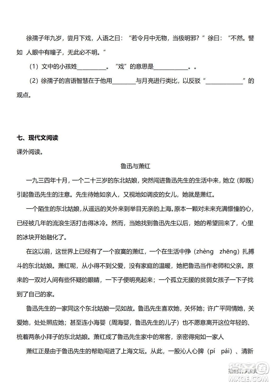 2022部編版語文五年級下冊期末預(yù)測卷1試題及答案