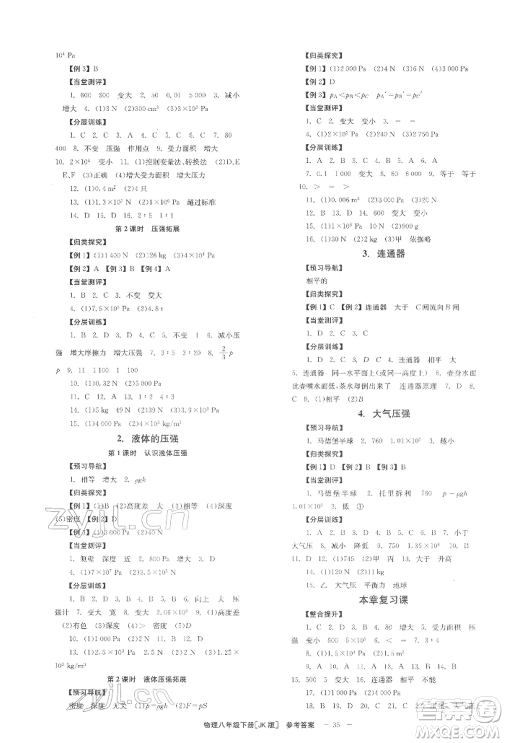 北京時(shí)代華文書(shū)局2022全效學(xué)習(xí)學(xué)業(yè)評(píng)價(jià)方案八年級(jí)下冊(cè)物理教科版參考答案