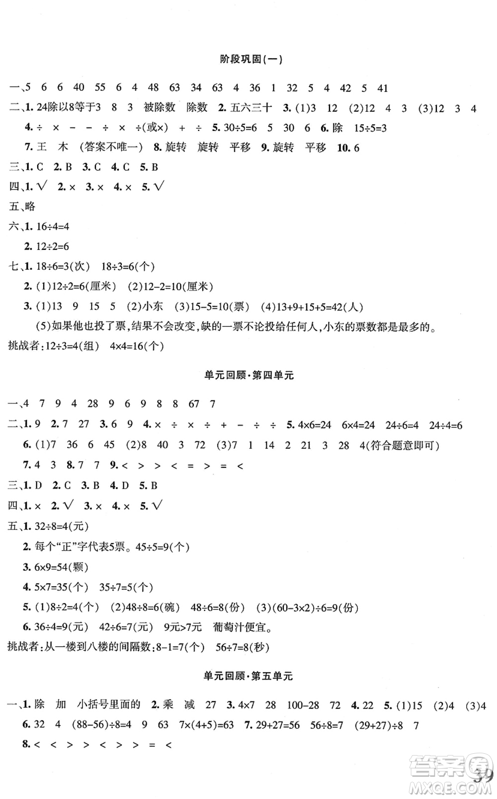 新疆青少年出版社2022優(yōu)學1+1評價與測試二年級數(shù)學下冊人教版答案