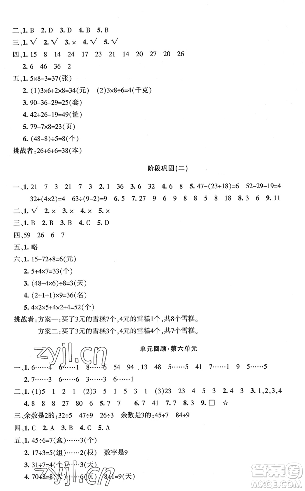 新疆青少年出版社2022優(yōu)學1+1評價與測試二年級數(shù)學下冊人教版答案