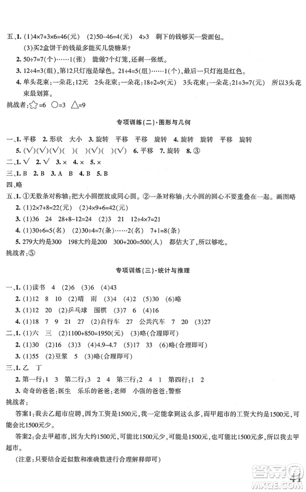 新疆青少年出版社2022優(yōu)學1+1評價與測試二年級數(shù)學下冊人教版答案