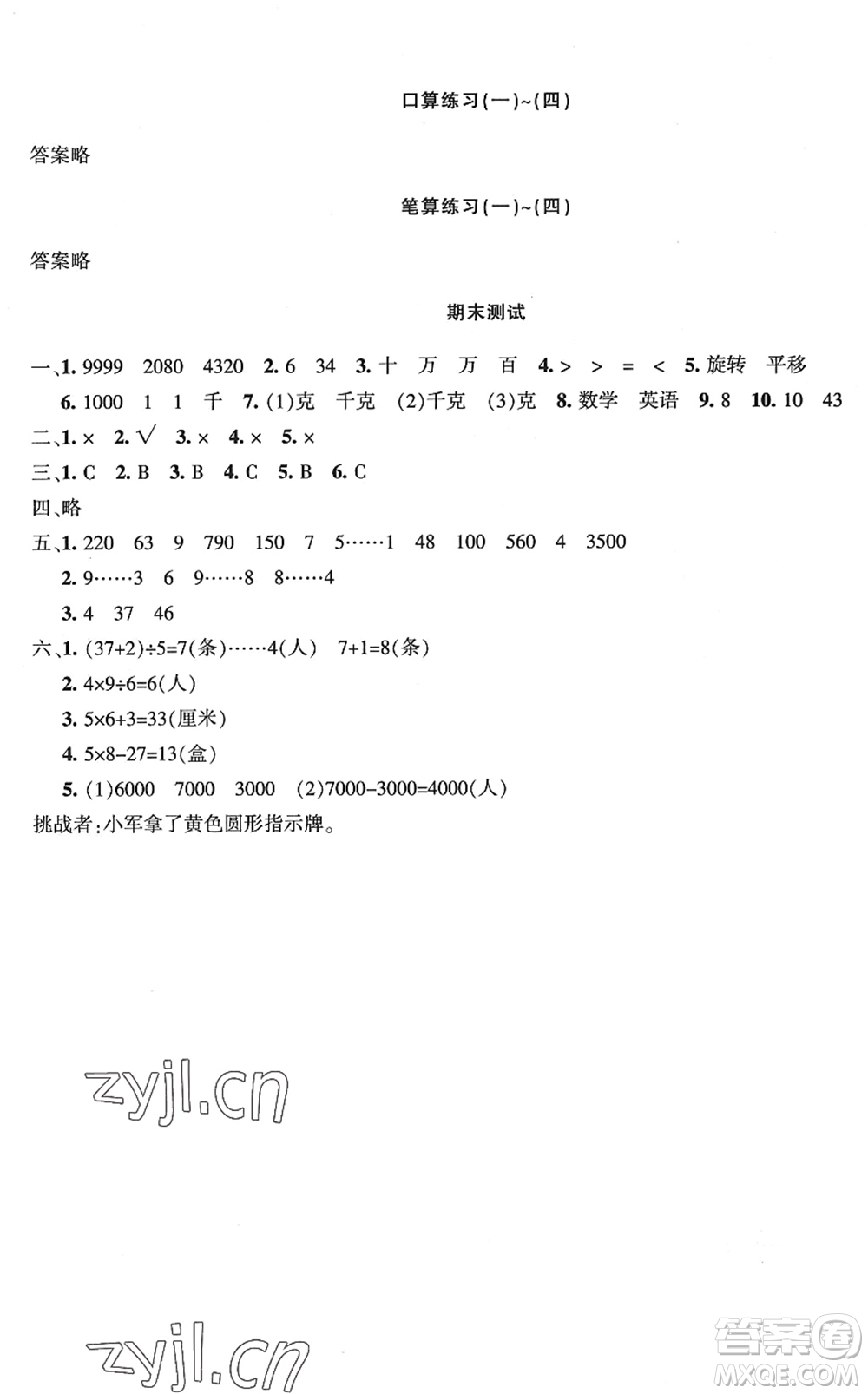 新疆青少年出版社2022優(yōu)學1+1評價與測試二年級數(shù)學下冊人教版答案