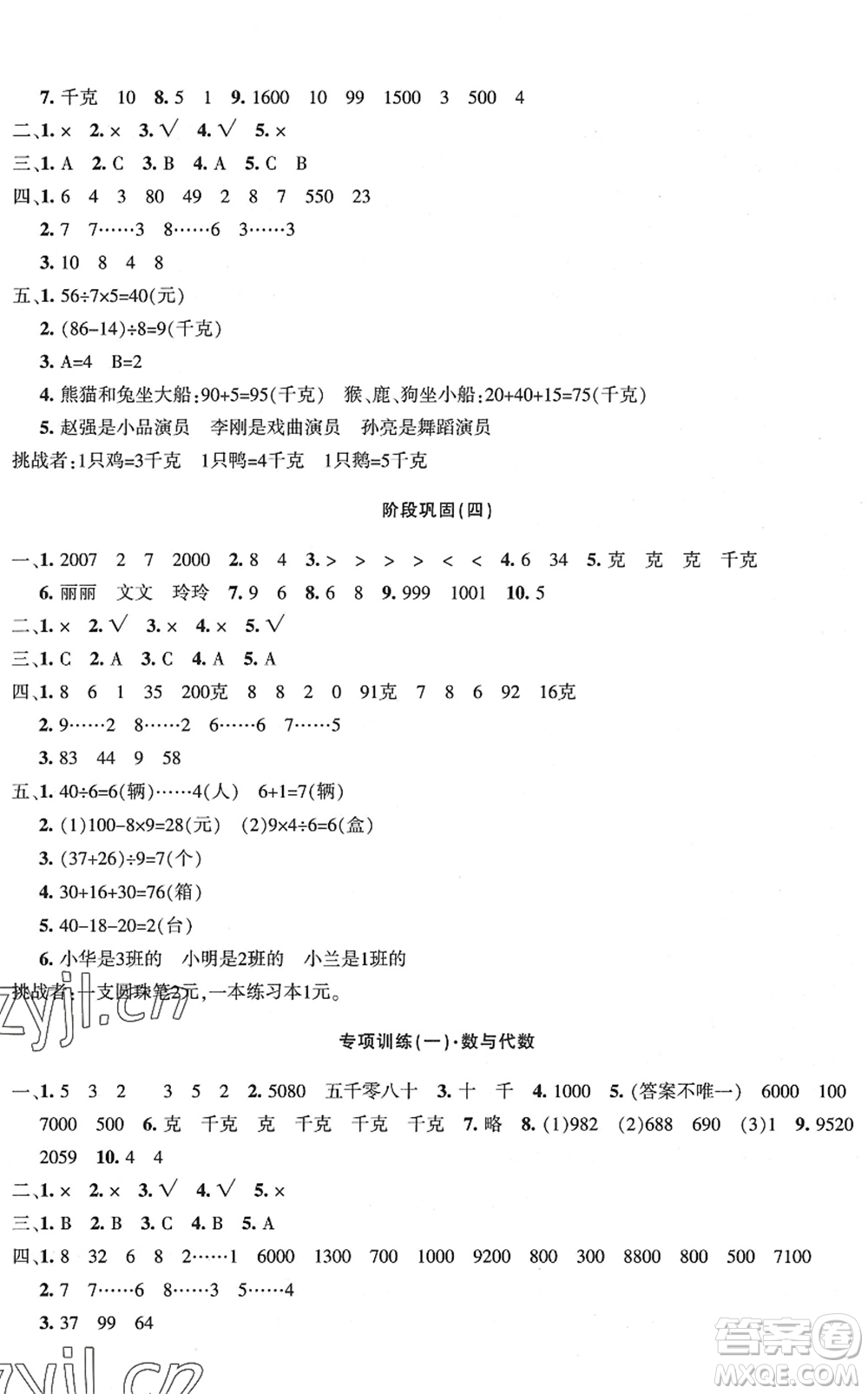 新疆青少年出版社2022優(yōu)學1+1評價與測試二年級數(shù)學下冊人教版答案