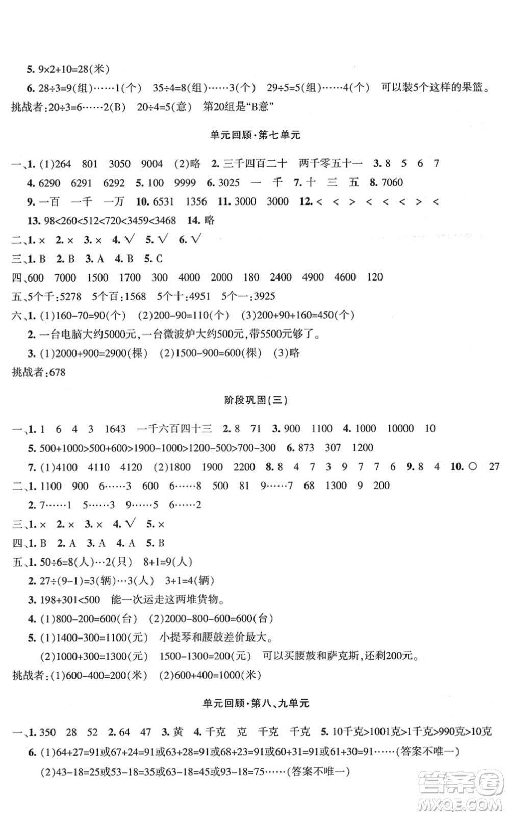 新疆青少年出版社2022優(yōu)學1+1評價與測試二年級數(shù)學下冊人教版答案