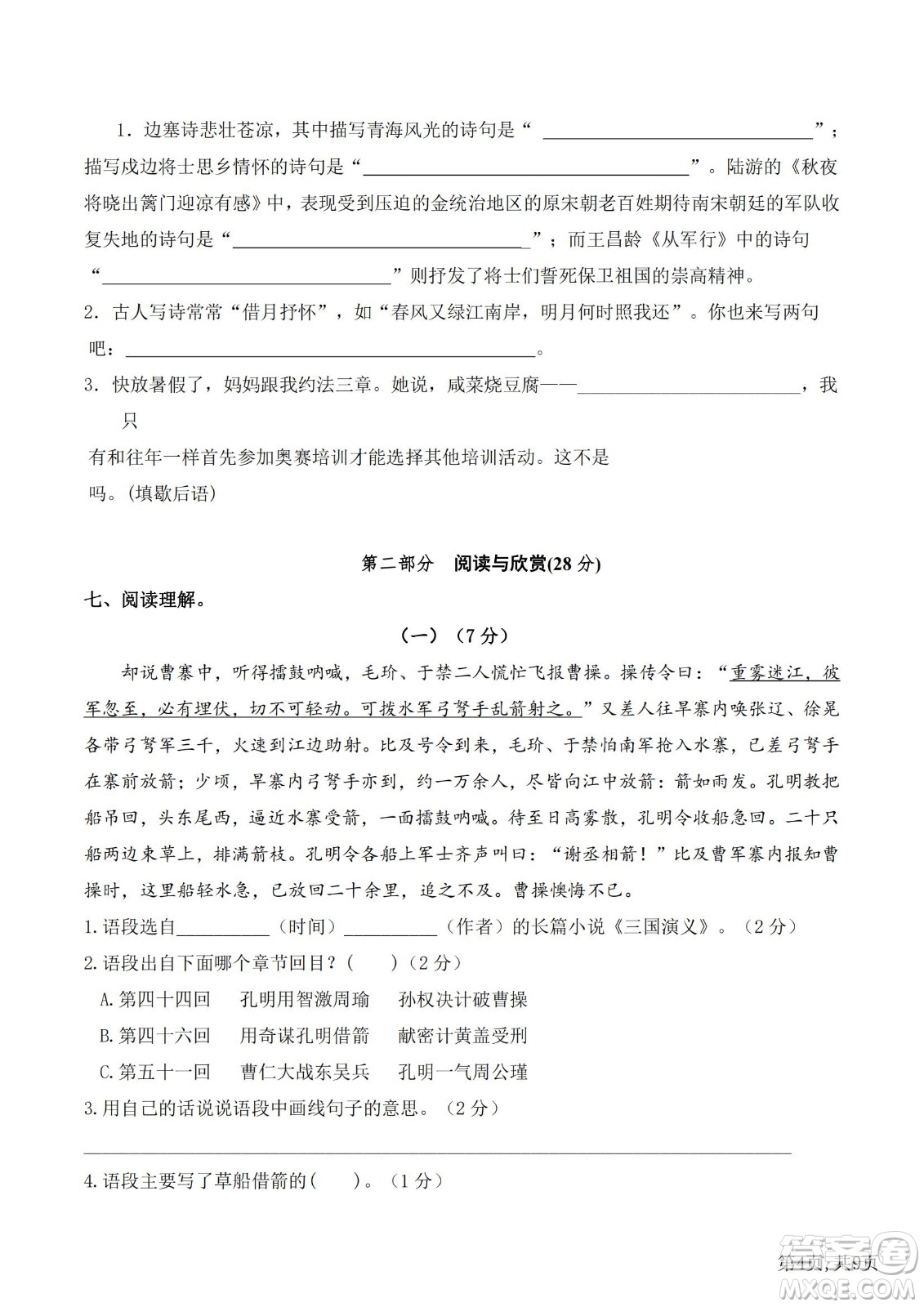 2022部編版語文五年級下冊期末預(yù)測卷2試題及答案