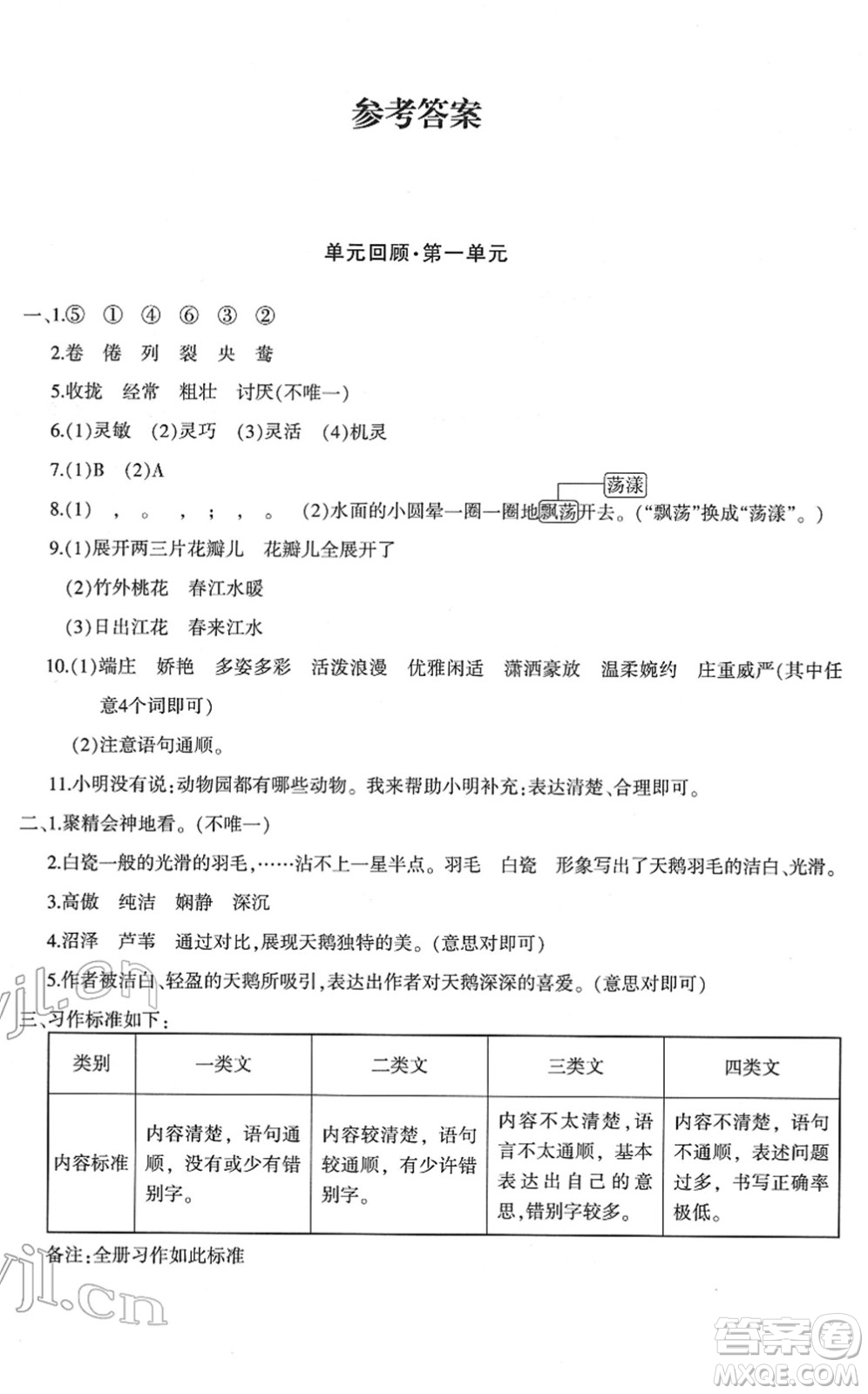 新疆青少年出版社2022優(yōu)學(xué)1+1評價與測試三年級語文下冊人教版答案