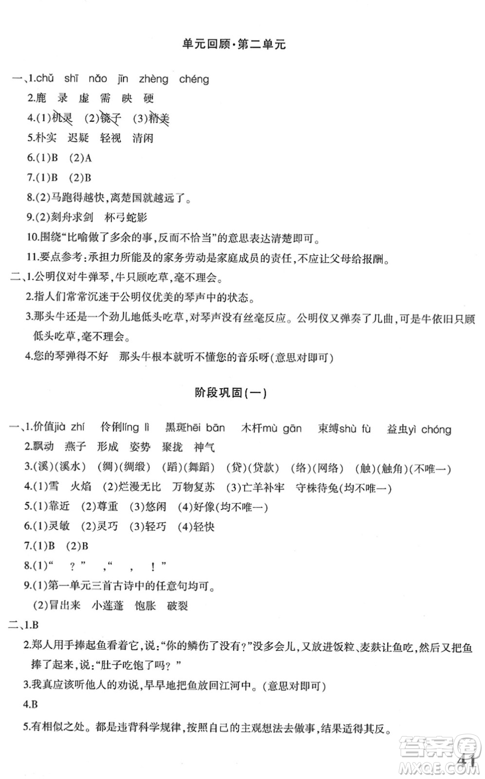 新疆青少年出版社2022優(yōu)學(xué)1+1評價與測試三年級語文下冊人教版答案
