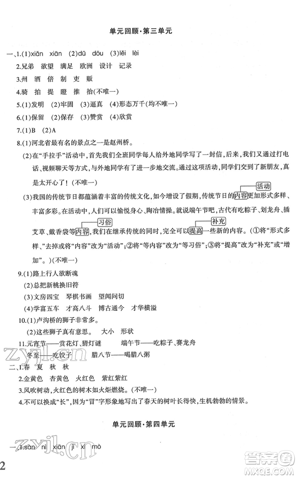 新疆青少年出版社2022優(yōu)學(xué)1+1評價與測試三年級語文下冊人教版答案