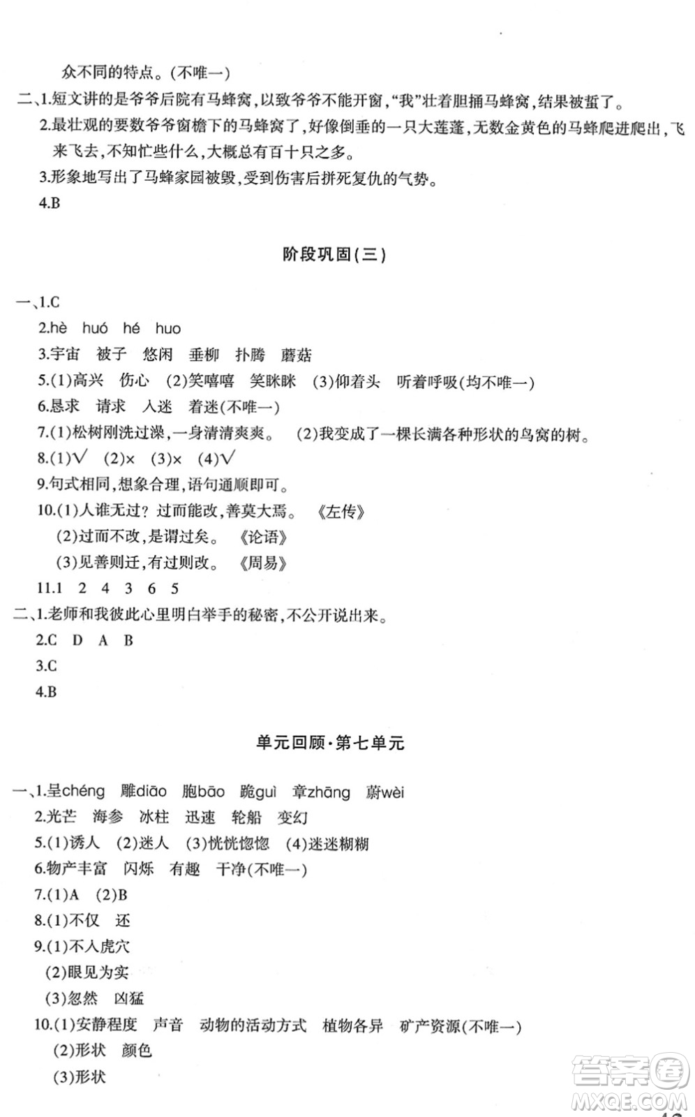 新疆青少年出版社2022優(yōu)學(xué)1+1評價與測試三年級語文下冊人教版答案