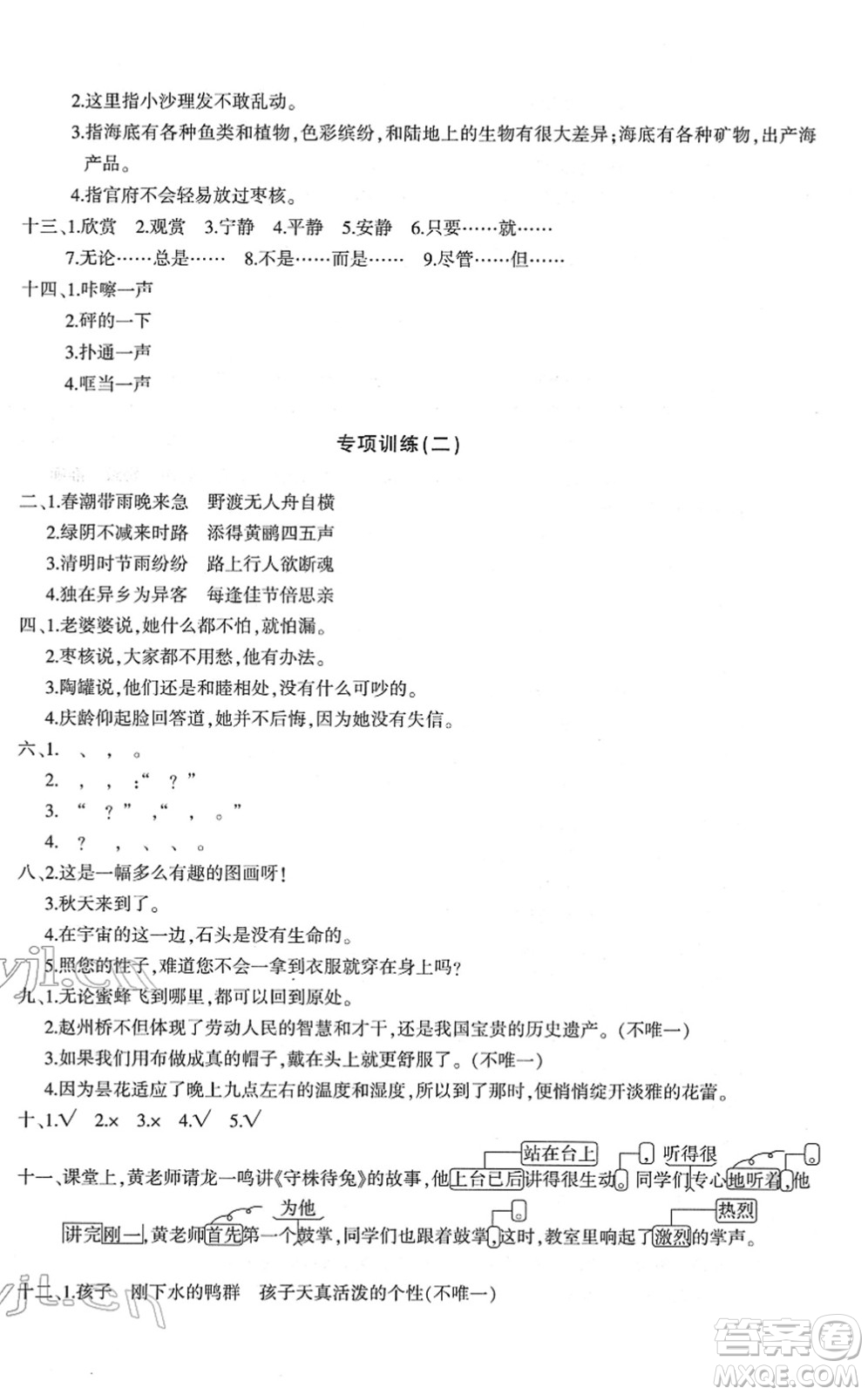 新疆青少年出版社2022優(yōu)學(xué)1+1評價與測試三年級語文下冊人教版答案