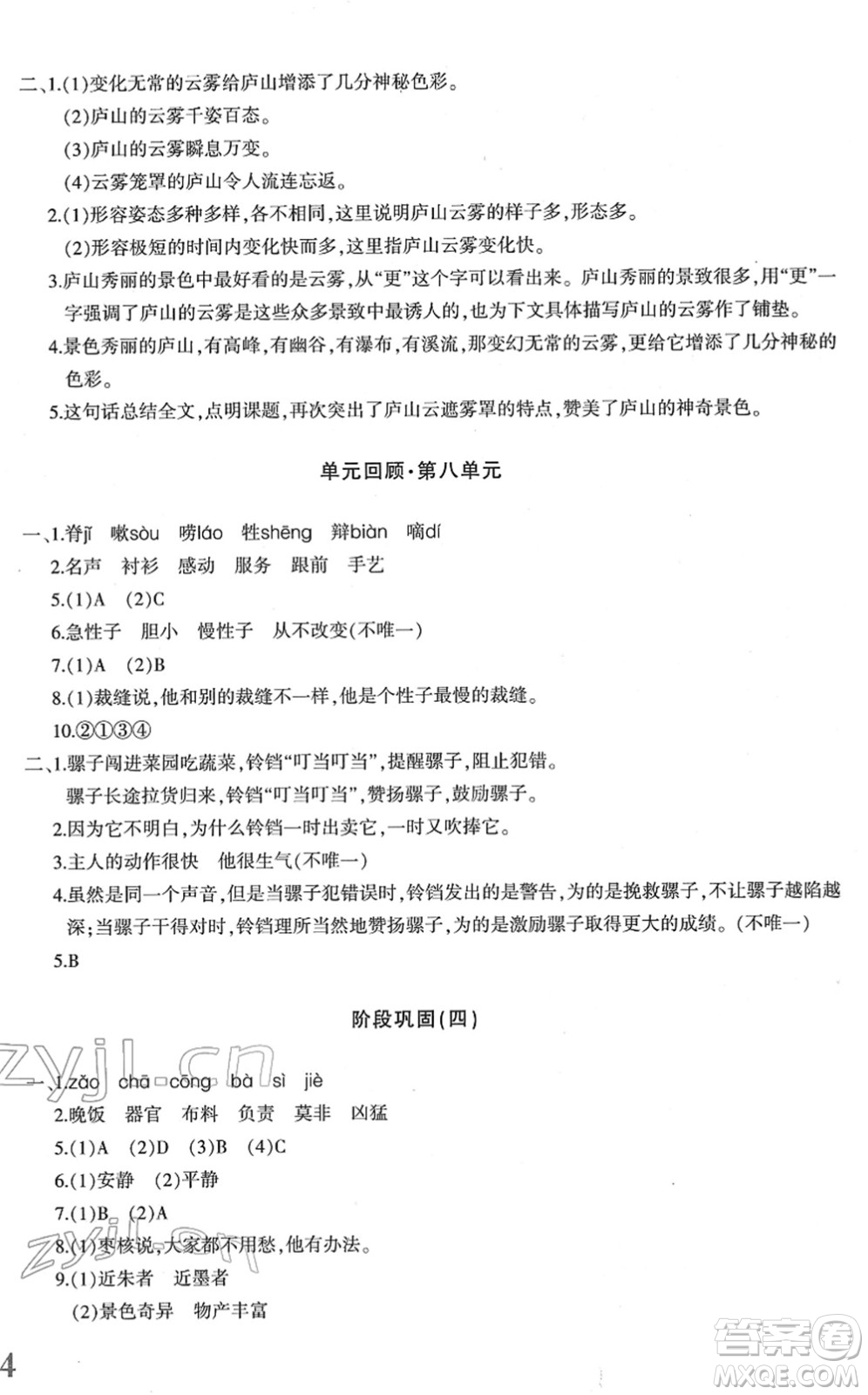 新疆青少年出版社2022優(yōu)學(xué)1+1評價與測試三年級語文下冊人教版答案