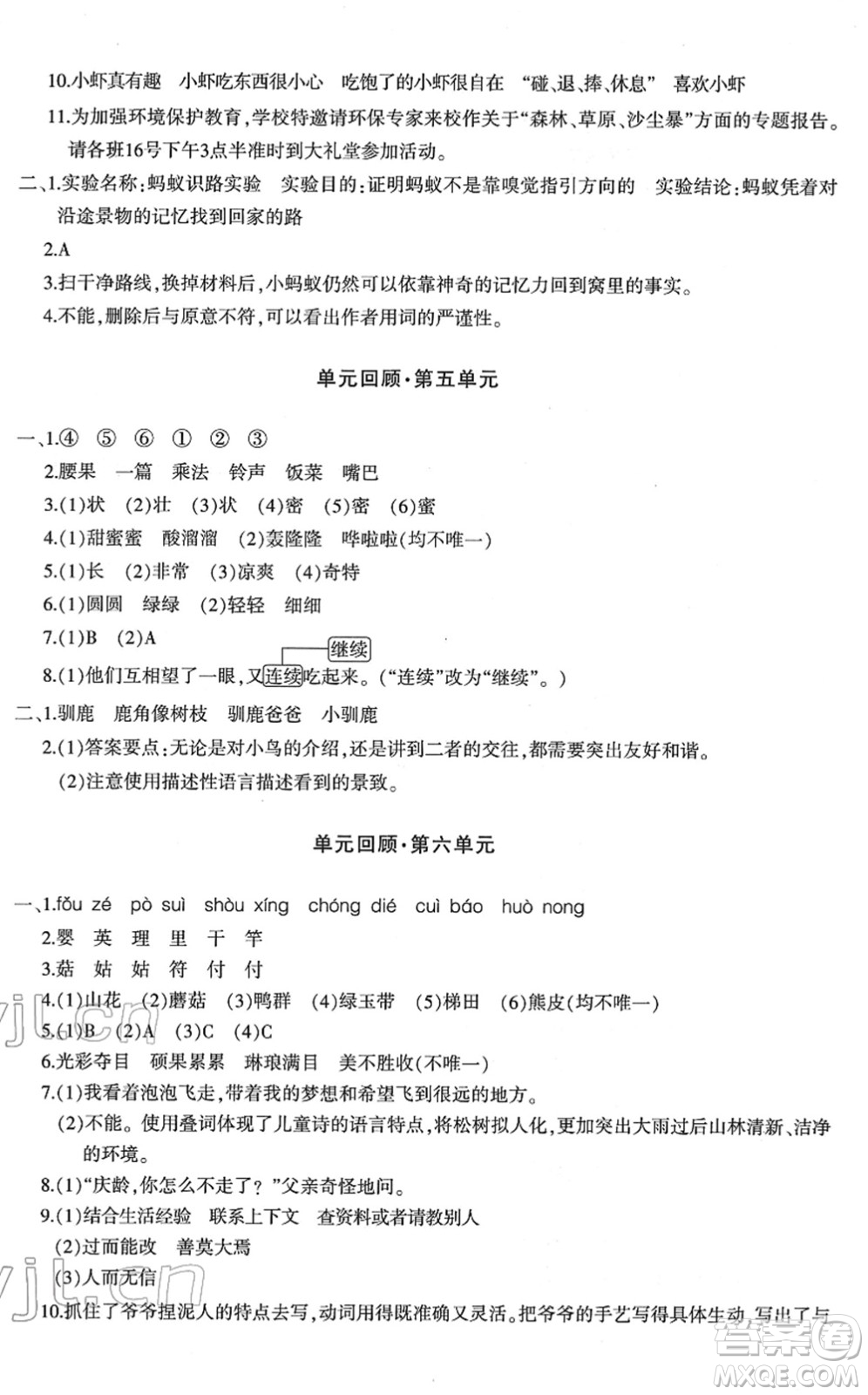 新疆青少年出版社2022優(yōu)學(xué)1+1評價與測試三年級語文下冊人教版答案
