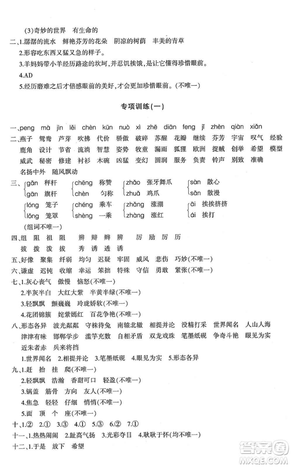 新疆青少年出版社2022優(yōu)學(xué)1+1評價與測試三年級語文下冊人教版答案