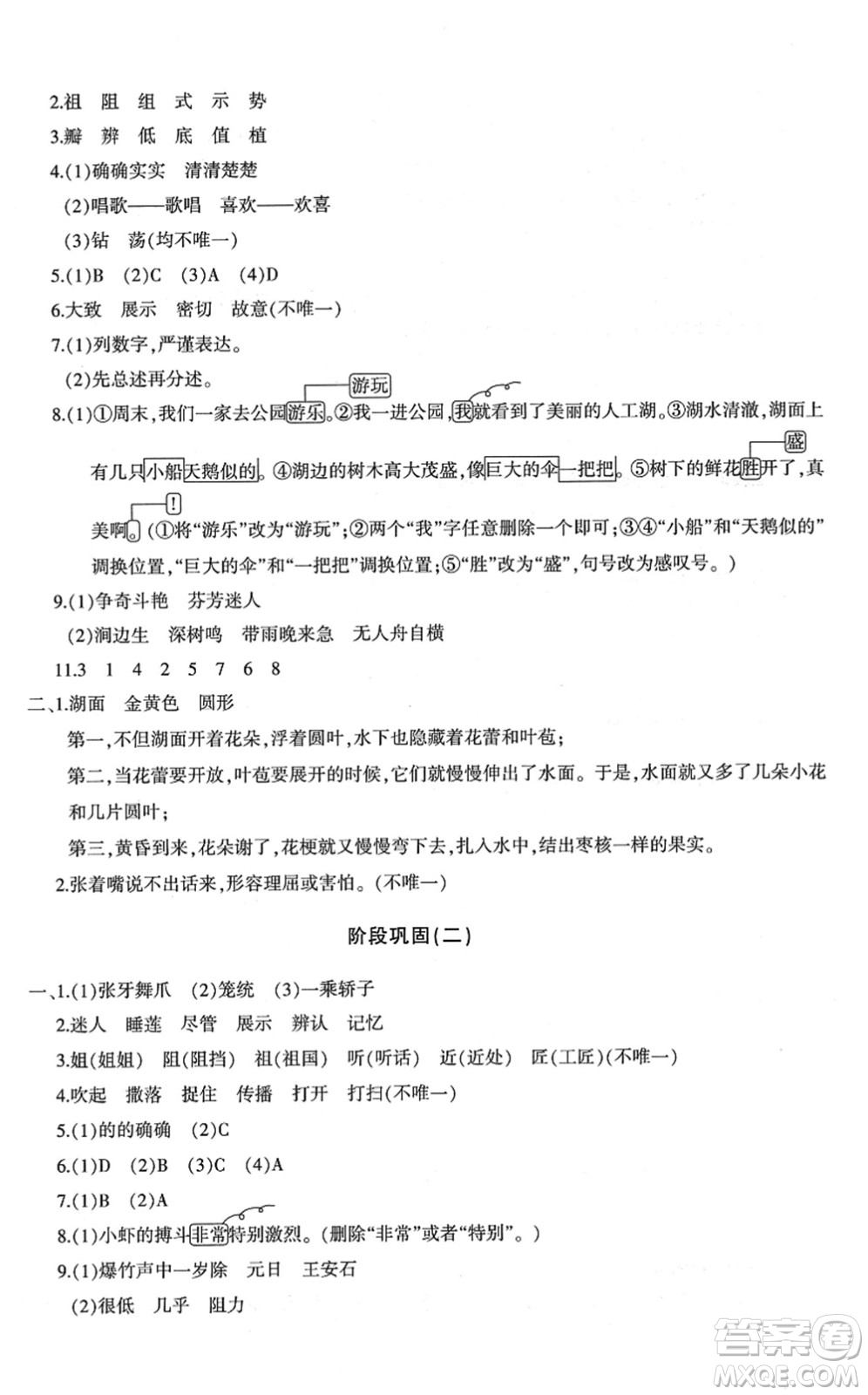 新疆青少年出版社2022優(yōu)學(xué)1+1評價與測試三年級語文下冊人教版答案