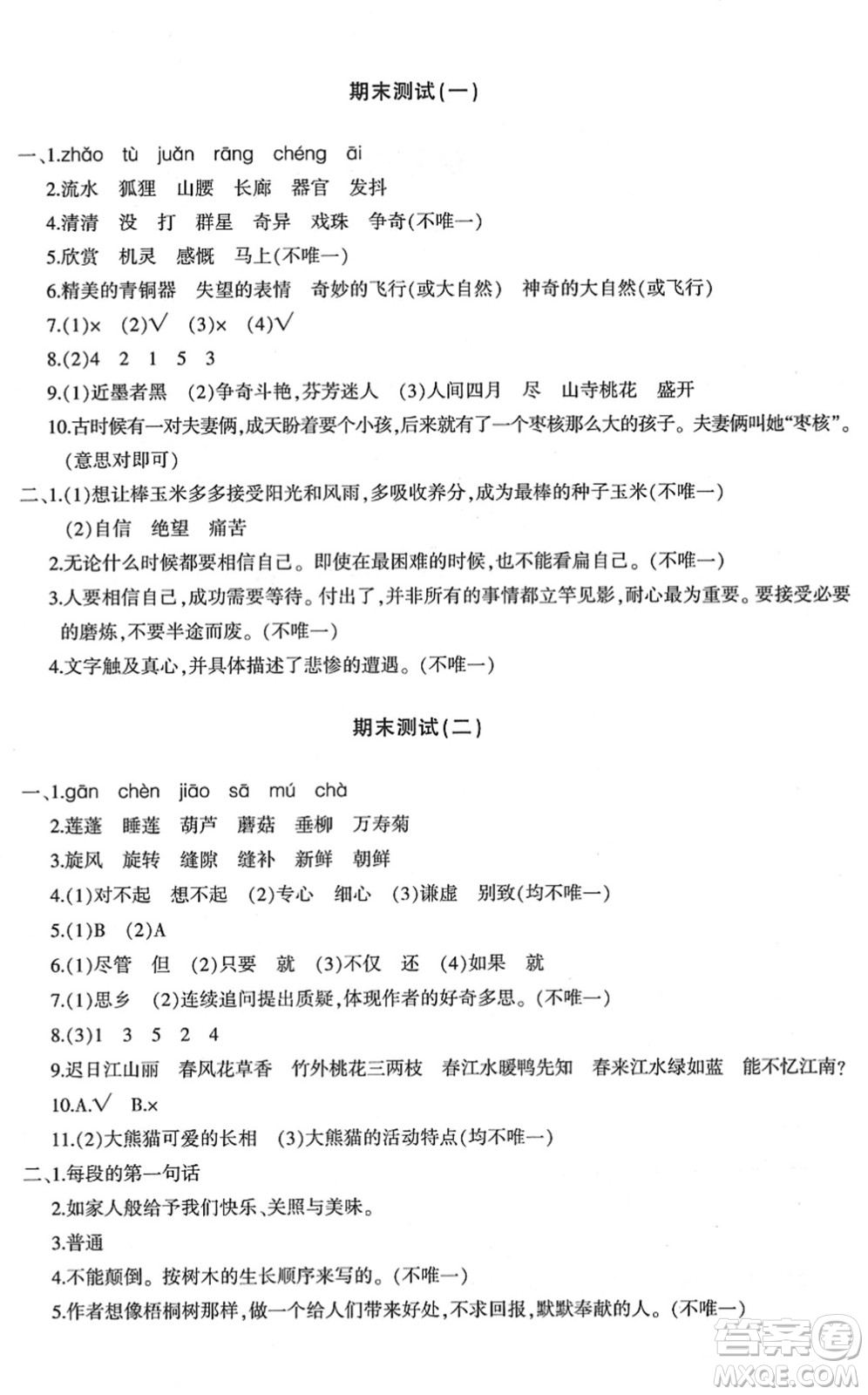 新疆青少年出版社2022優(yōu)學(xué)1+1評價與測試三年級語文下冊人教版答案