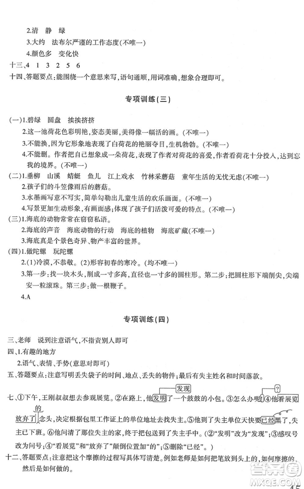 新疆青少年出版社2022優(yōu)學(xué)1+1評價與測試三年級語文下冊人教版答案