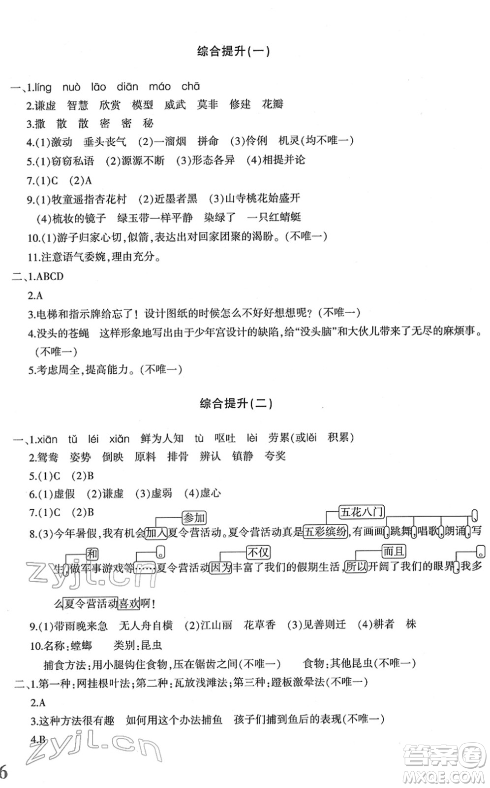 新疆青少年出版社2022優(yōu)學(xué)1+1評價與測試三年級語文下冊人教版答案